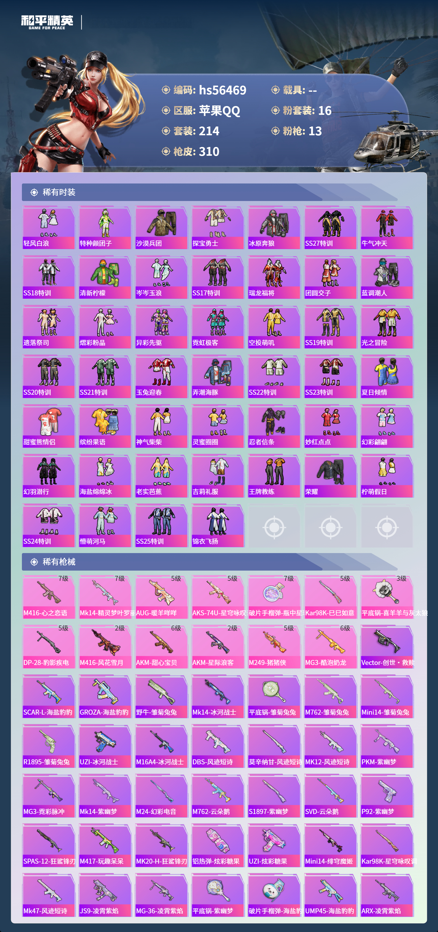 HPSJ412453和平精英账号详情图7 HPSJ412453和平精英账号详情图7