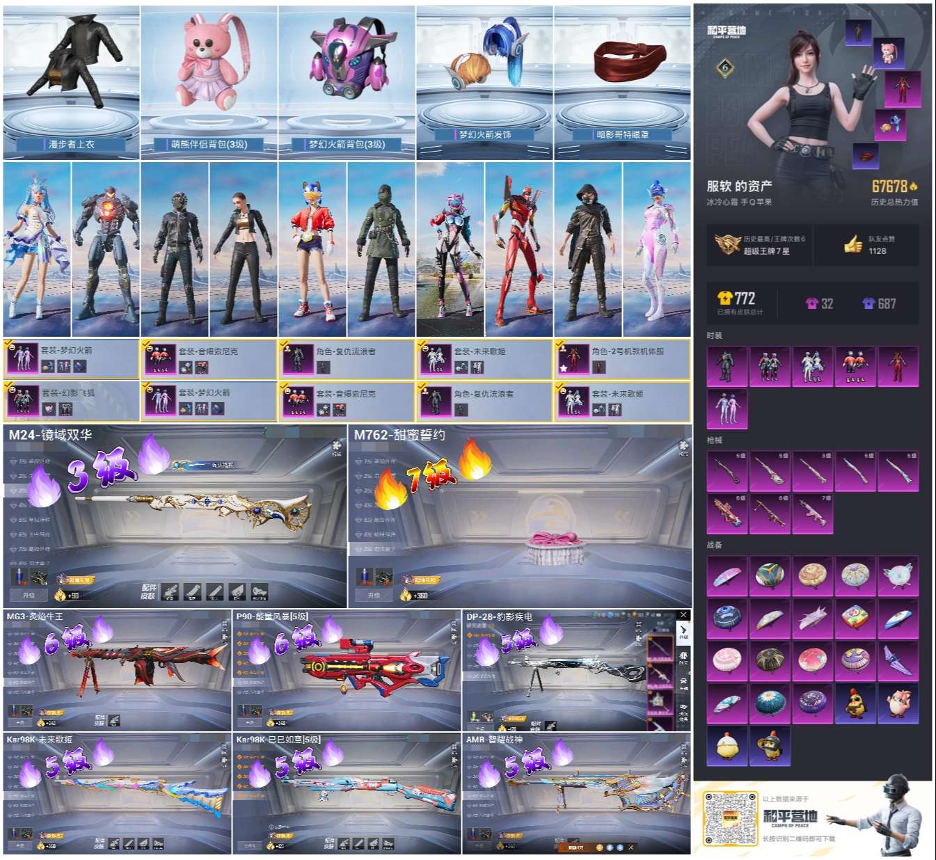 HPCMW417908和平精英账号详情图3