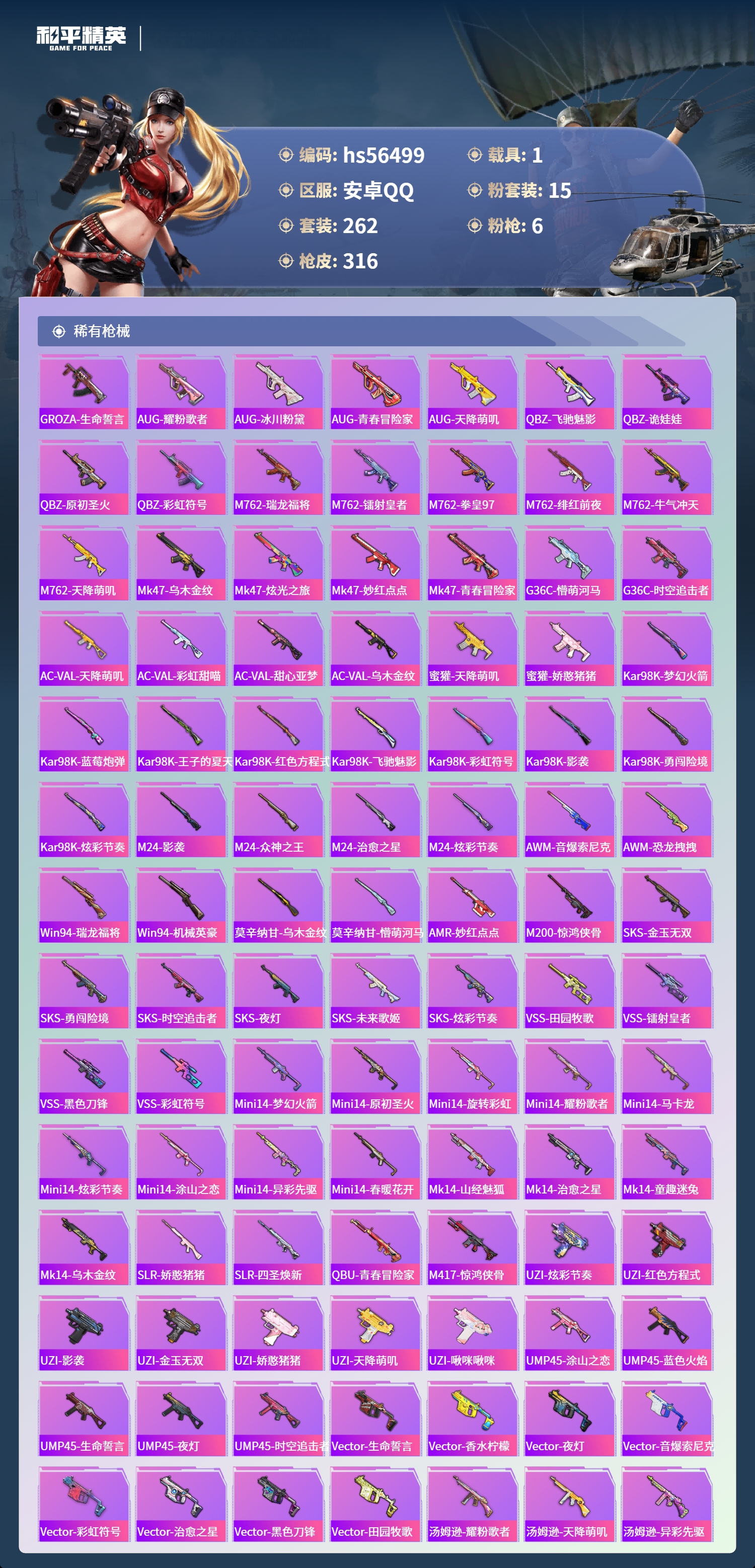 HPCMW412431和平精英账号详情图9 HPCMW412431和平精英账号详情图9