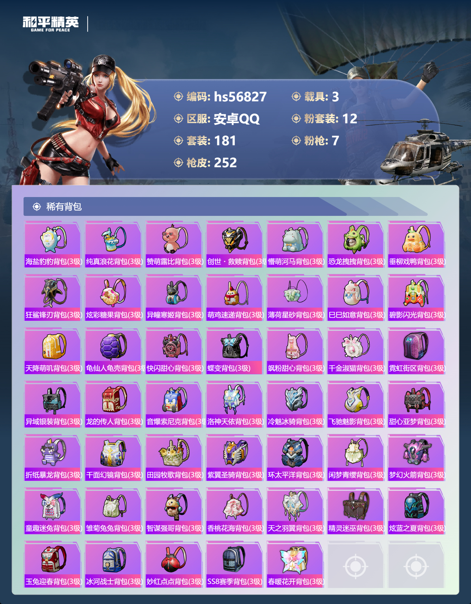 HPSJ417509和平精英账号详情图10 HPSJ417509和平精英账号详情图10