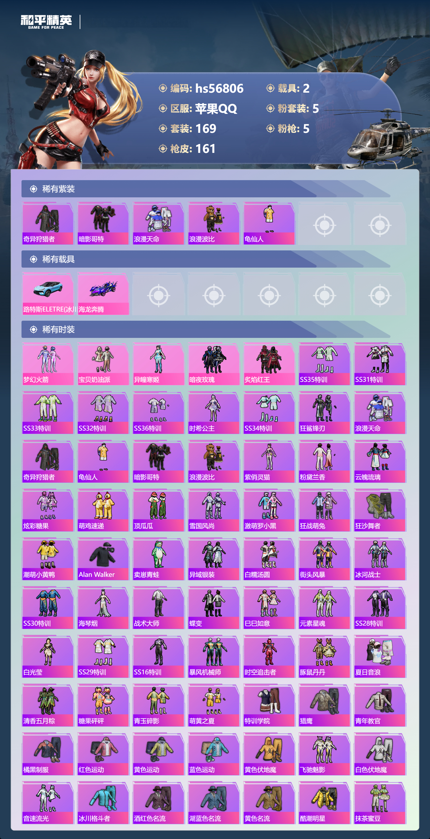 HPSJ417532和平精英账号详情图5