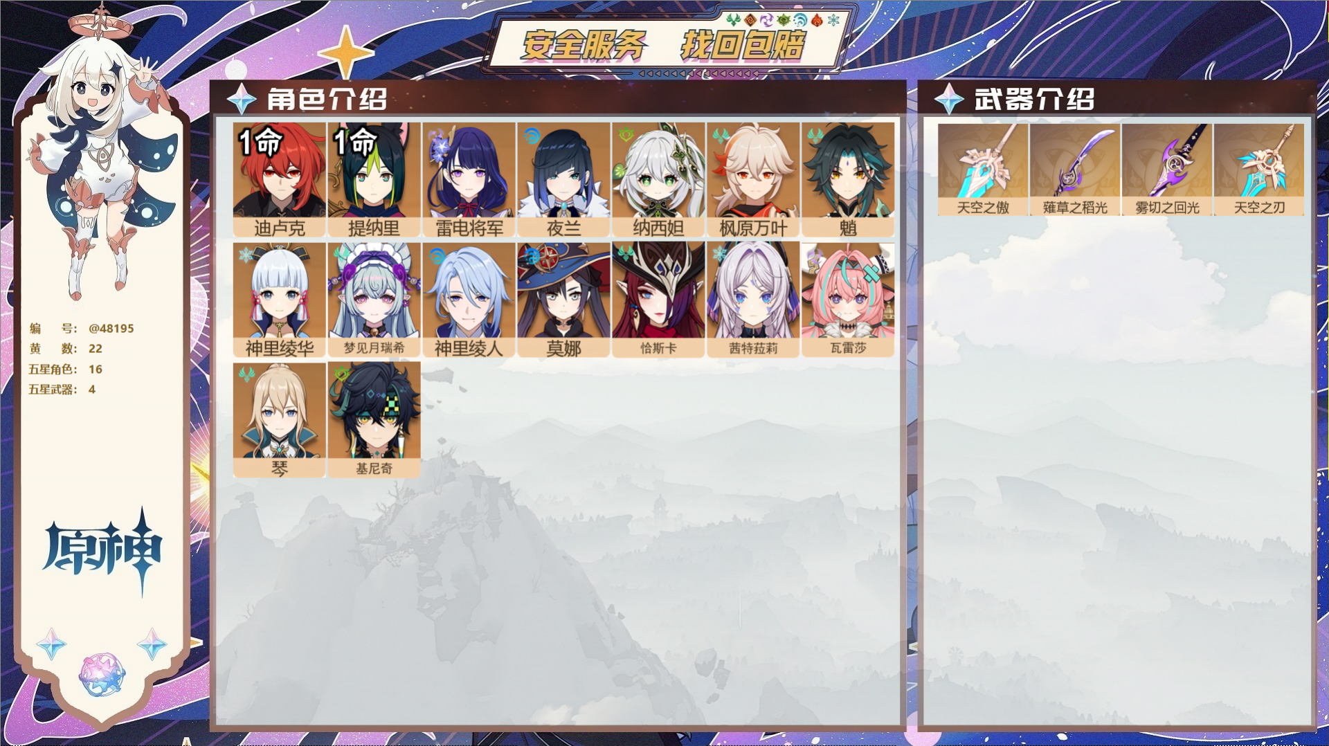 YSMK40388原神账号详情图2