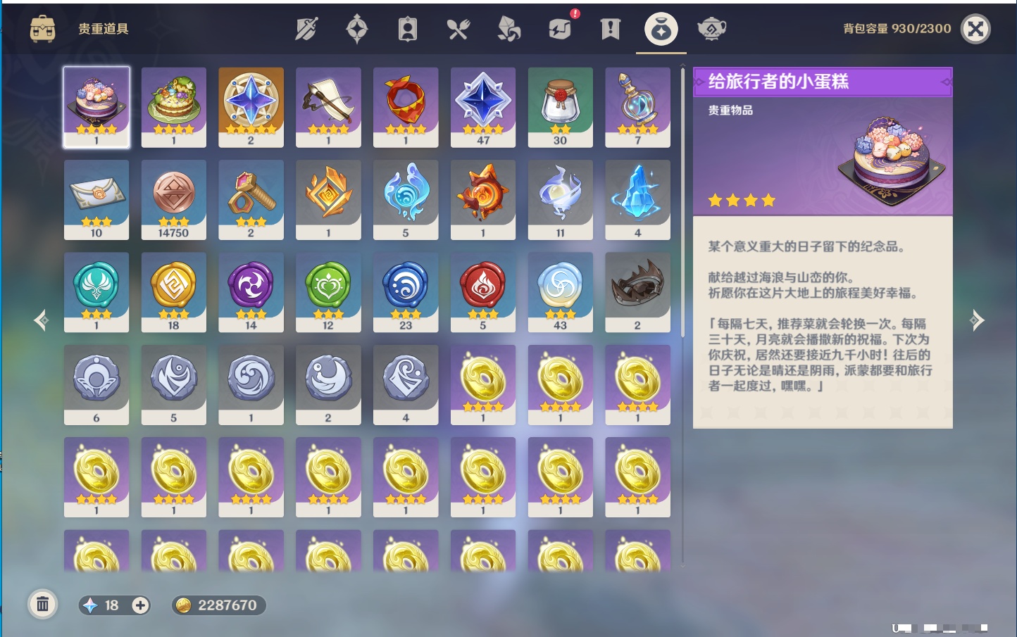 YSMK40393原神账号详情图3