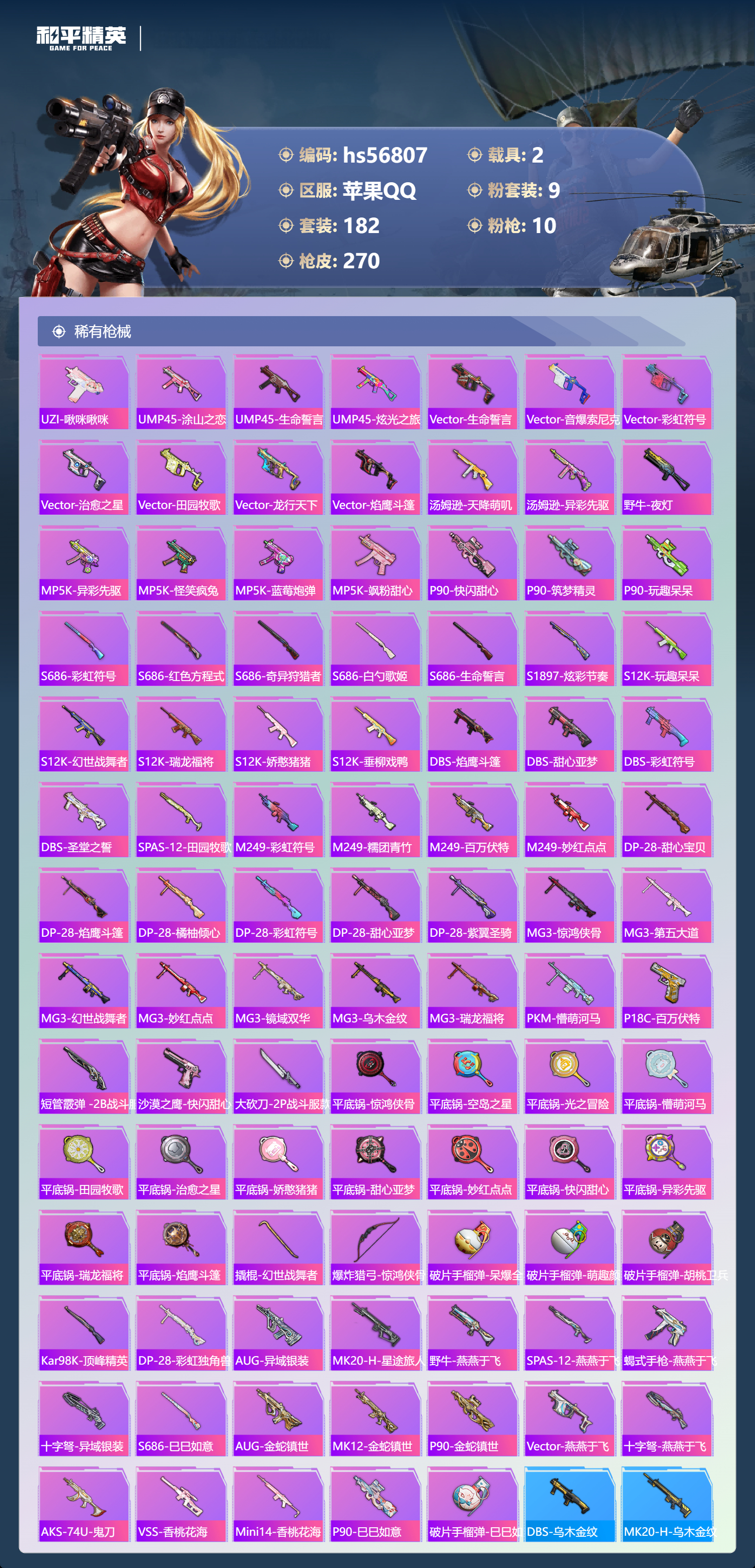 HPSJ417587和平精英账号详情图9 HPSJ417587和平精英账号详情图9