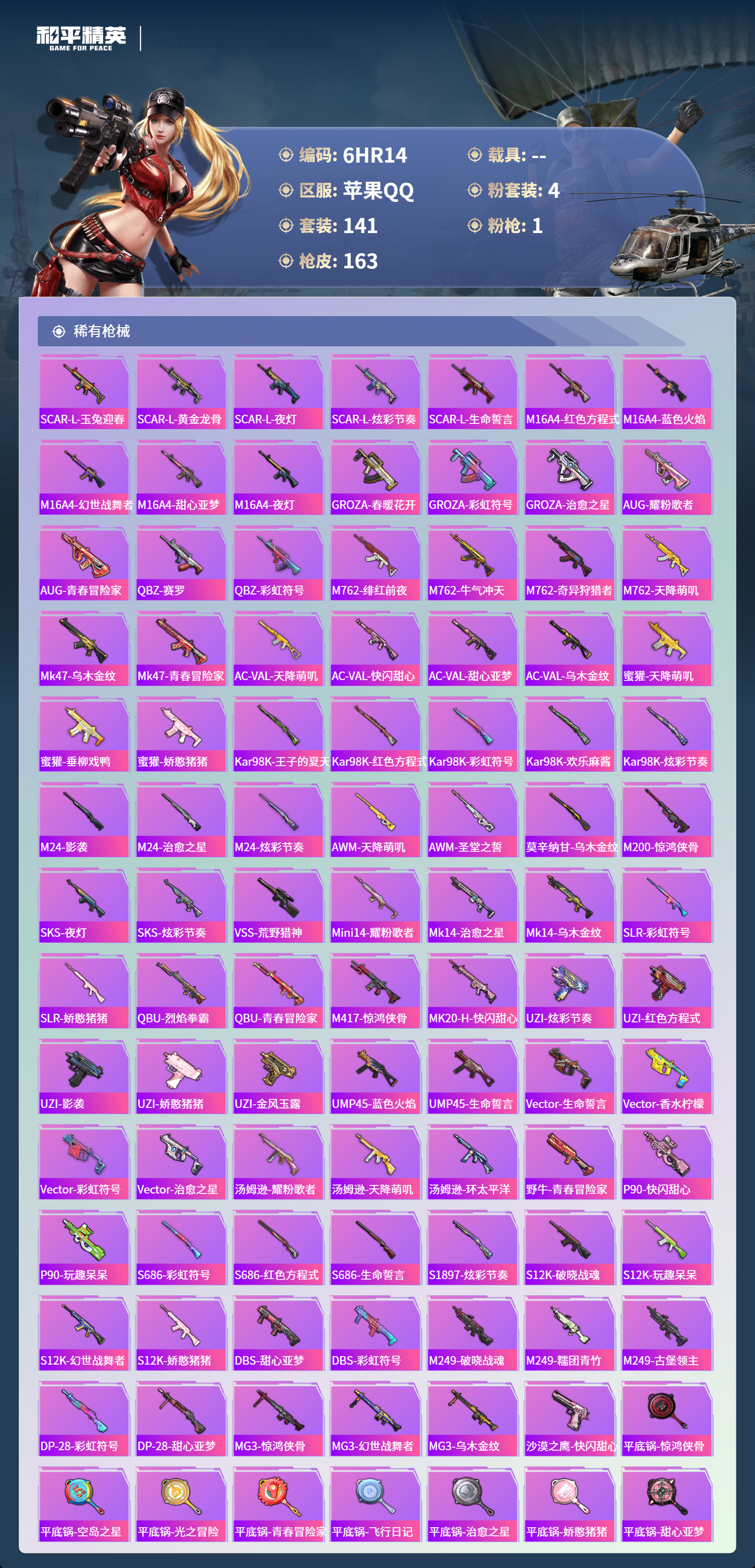 HPCMW413194和平精英账号详情图4