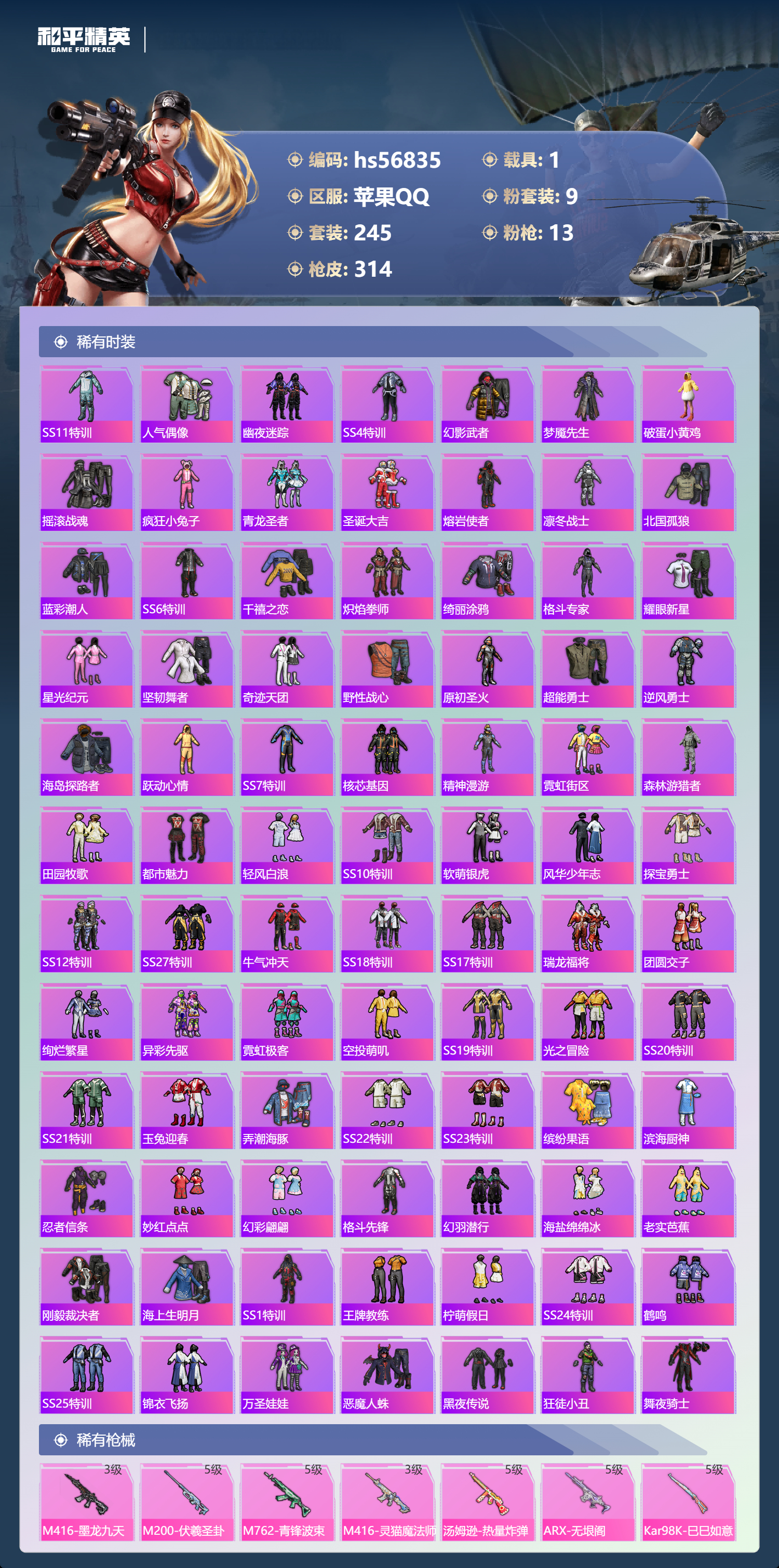 HPCMW417932和平精英账号详情图7 HPCMW417932和平精英账号详情图7