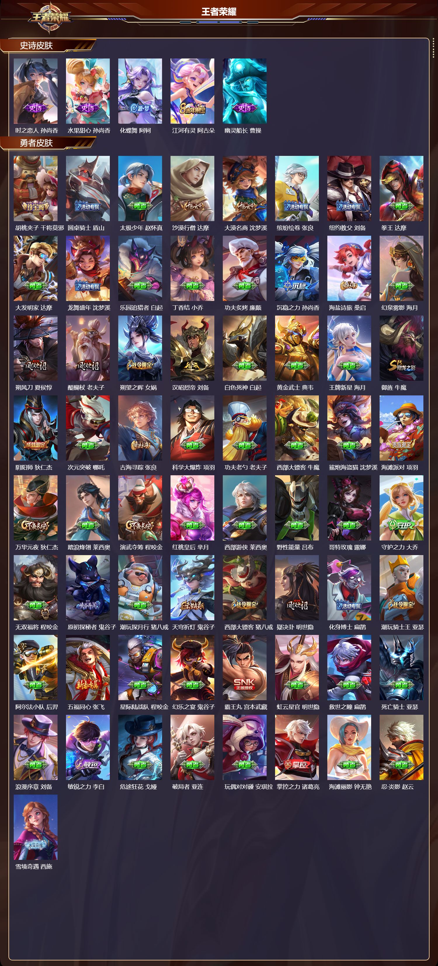 WZMK423842王者荣耀账号详情图3 WZMK423842王者荣耀账号详情图3