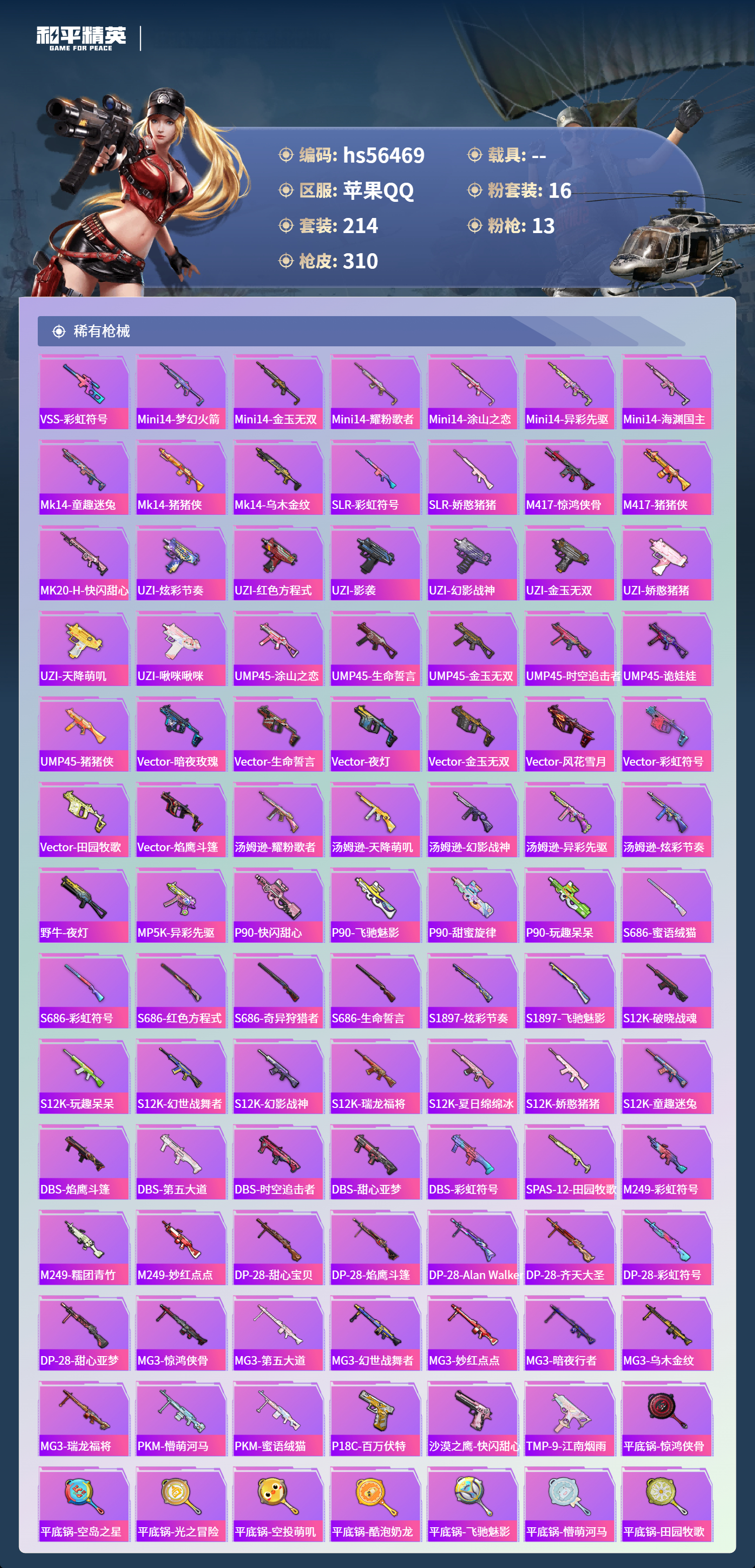 HPSJ412453和平精英账号详情图9 HPSJ412453和平精英账号详情图9