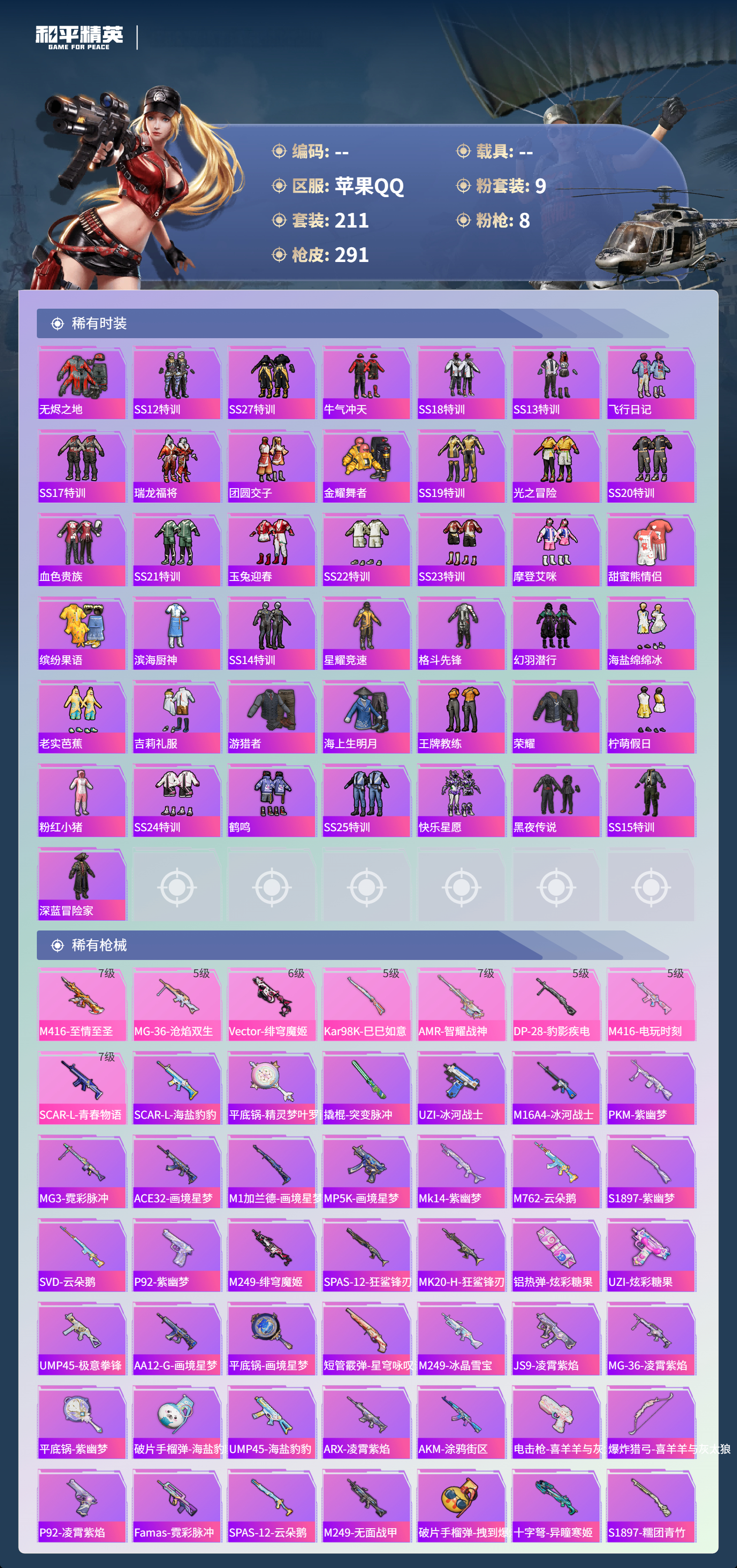 HPCMW413246和平精英账号详情图30 HPCMW413246和平精英账号详情图30