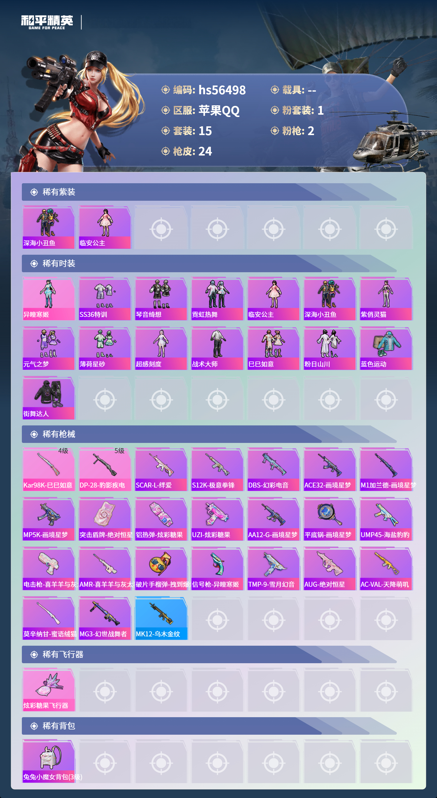 HPSJ412590和平精英账号详情图5 HPSJ412590和平精英账号详情图5