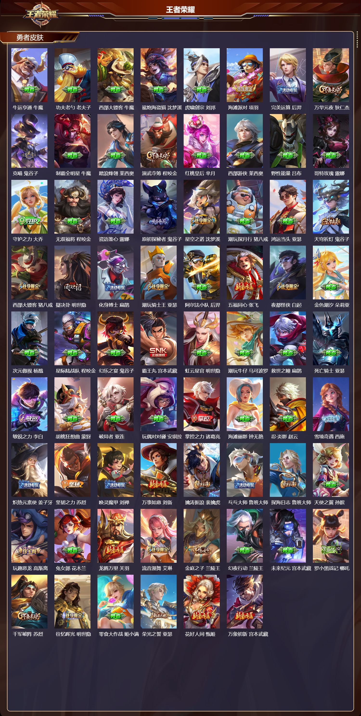 WZCMW420184王者荣耀账号详情图8 WZCMW420184王者荣耀账号详情图8