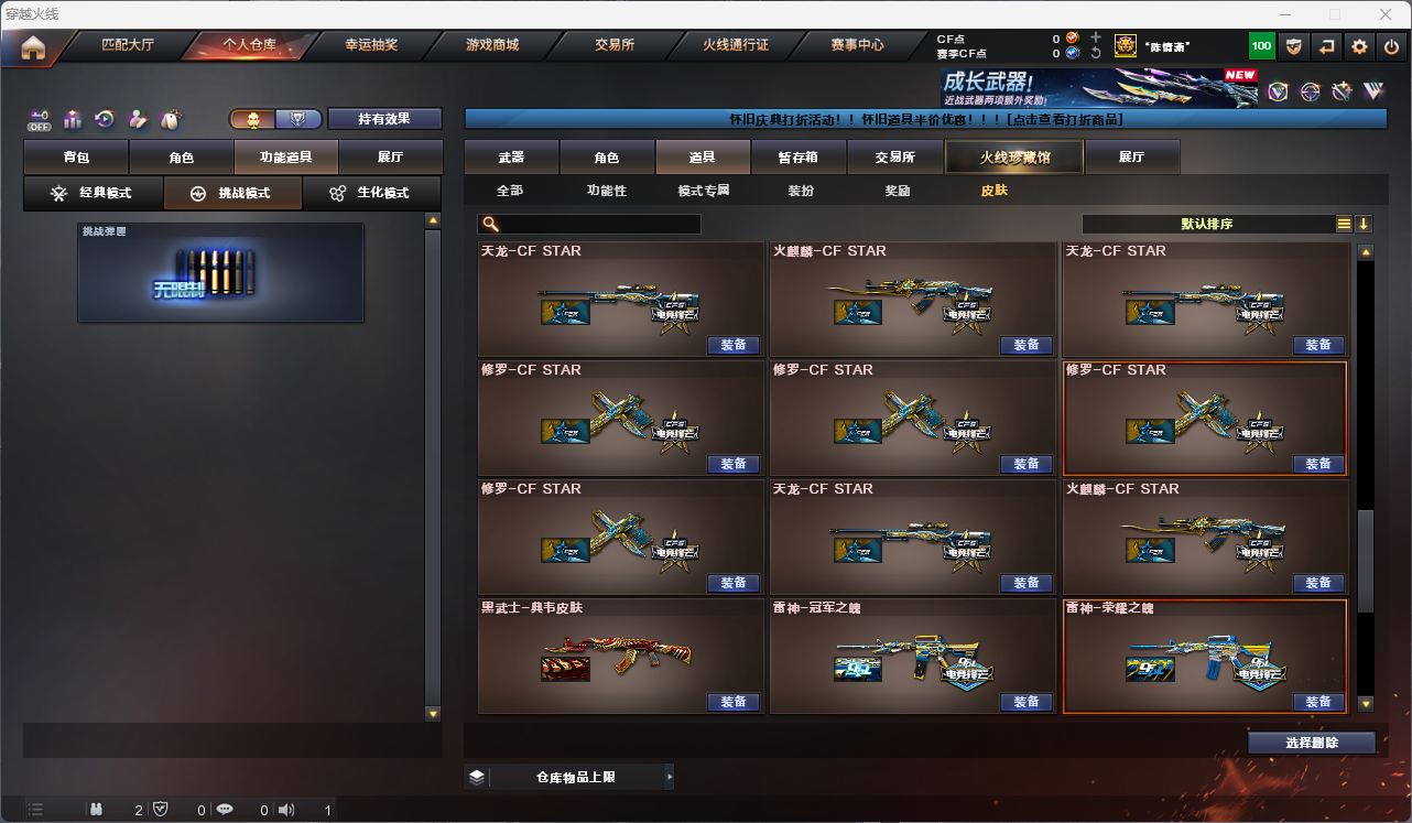 CFCMW425234穿越火线账号详情图23