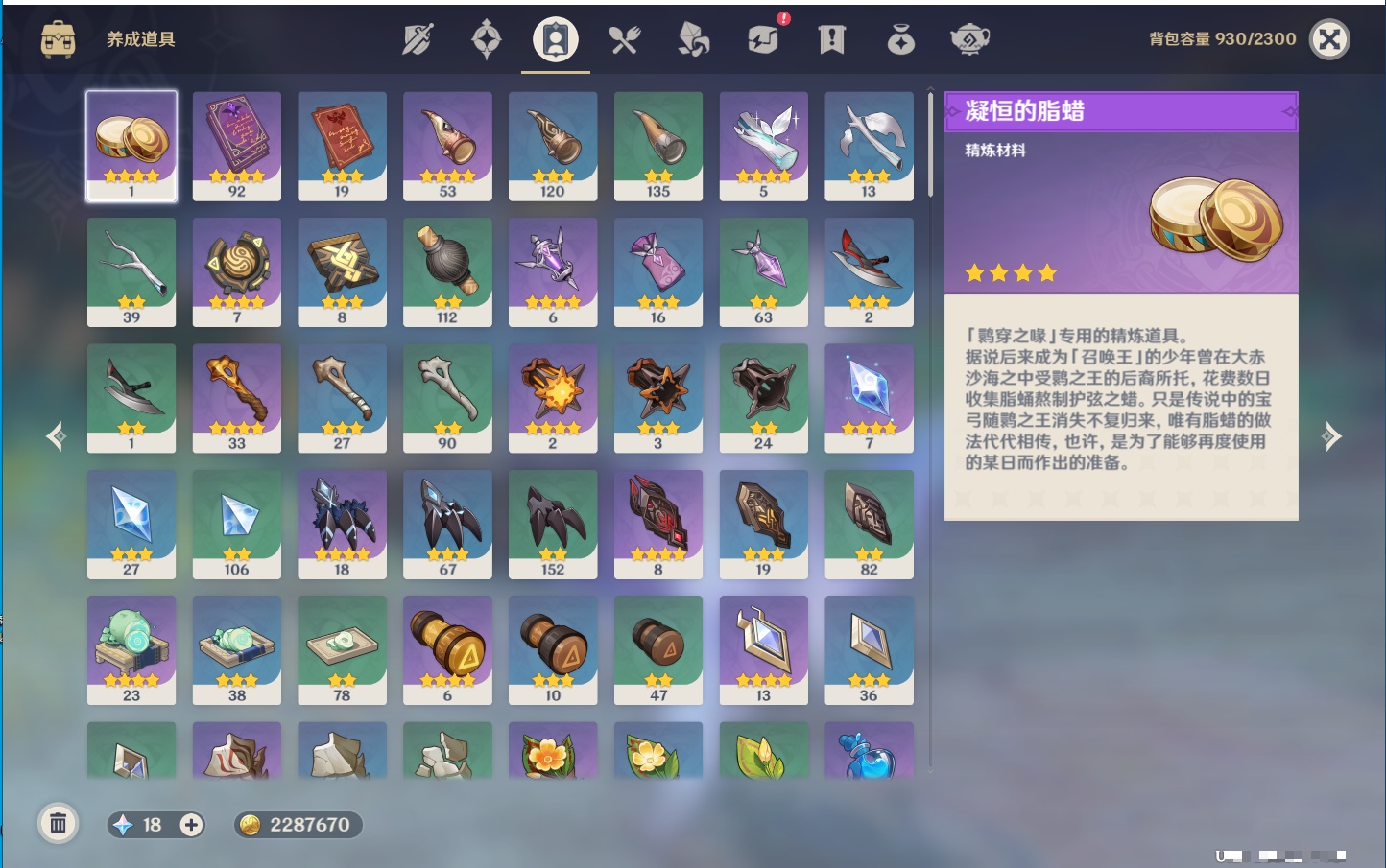 YSMK40393原神账号详情图24