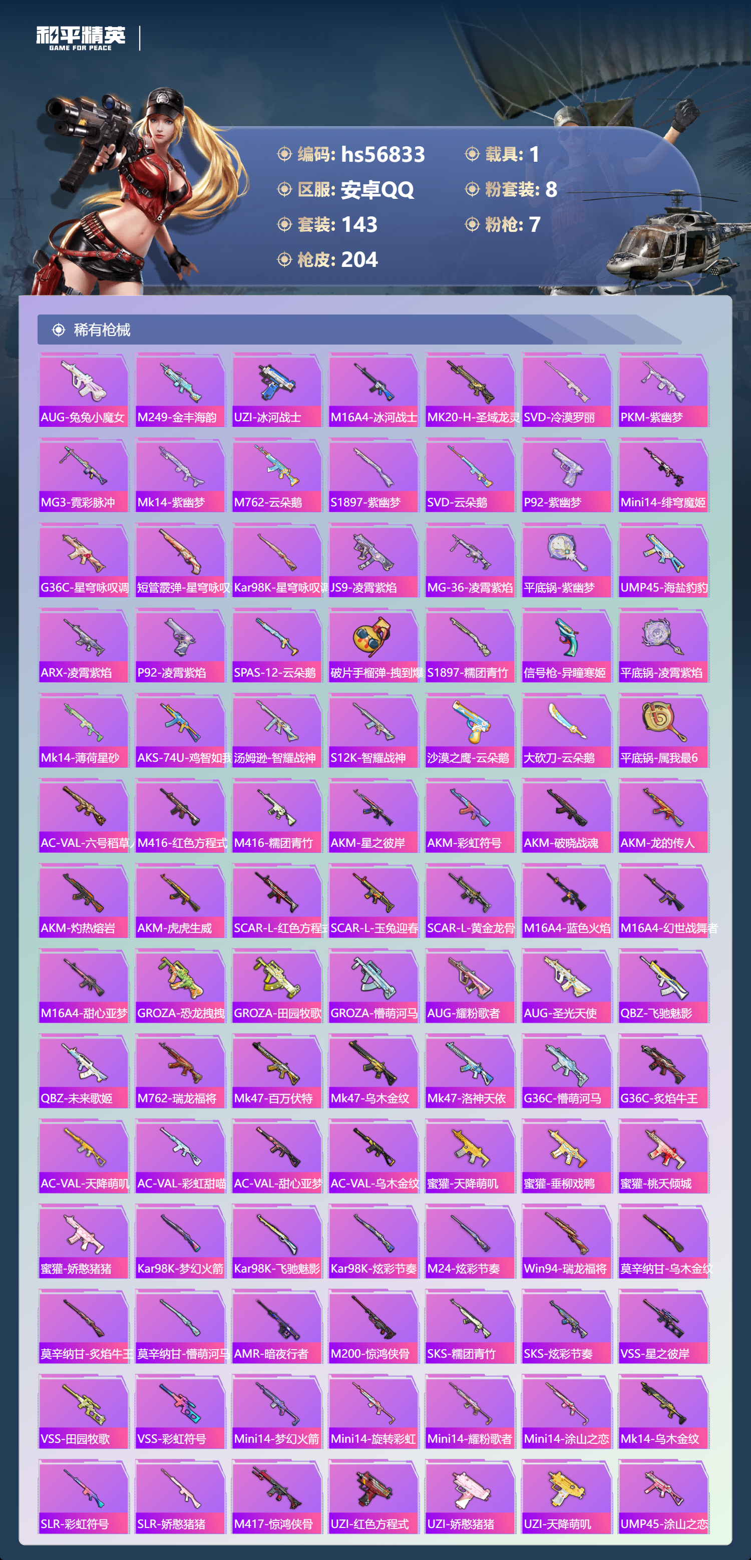 HPCMW417900和平精英账号详情图7