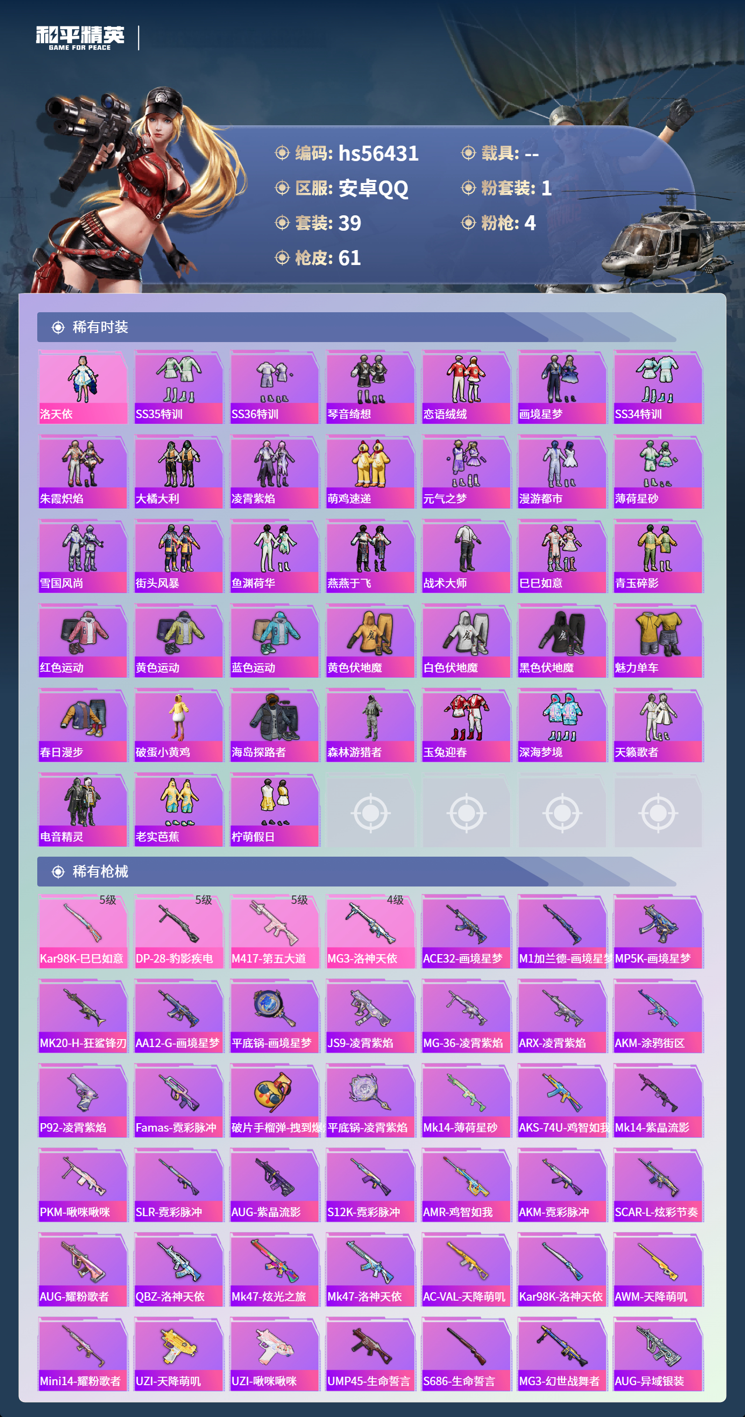 HPSJ412559和平精英账号详情图5