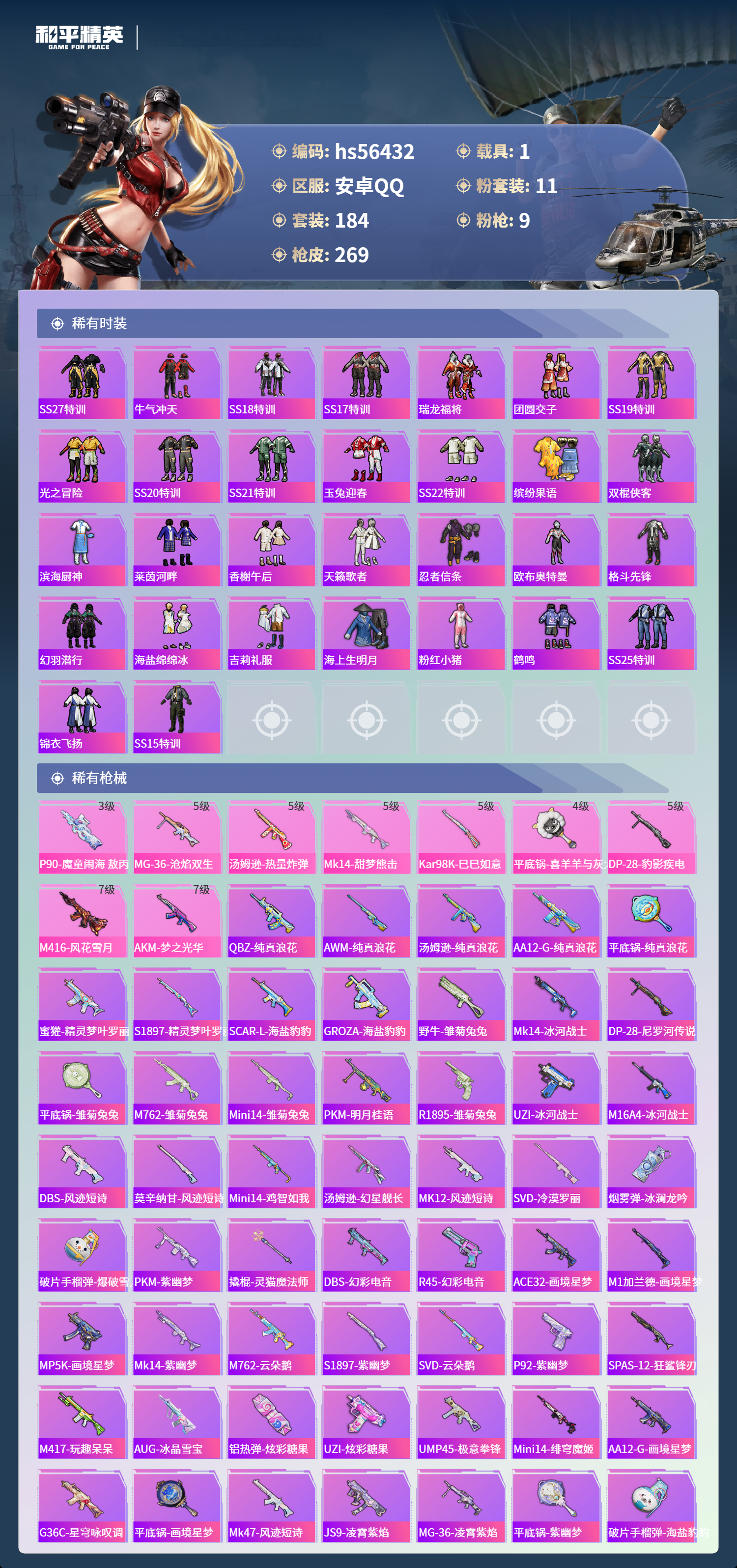 HPCMW412722和平精英账号详情图7 HPCMW412722和平精英账号详情图7