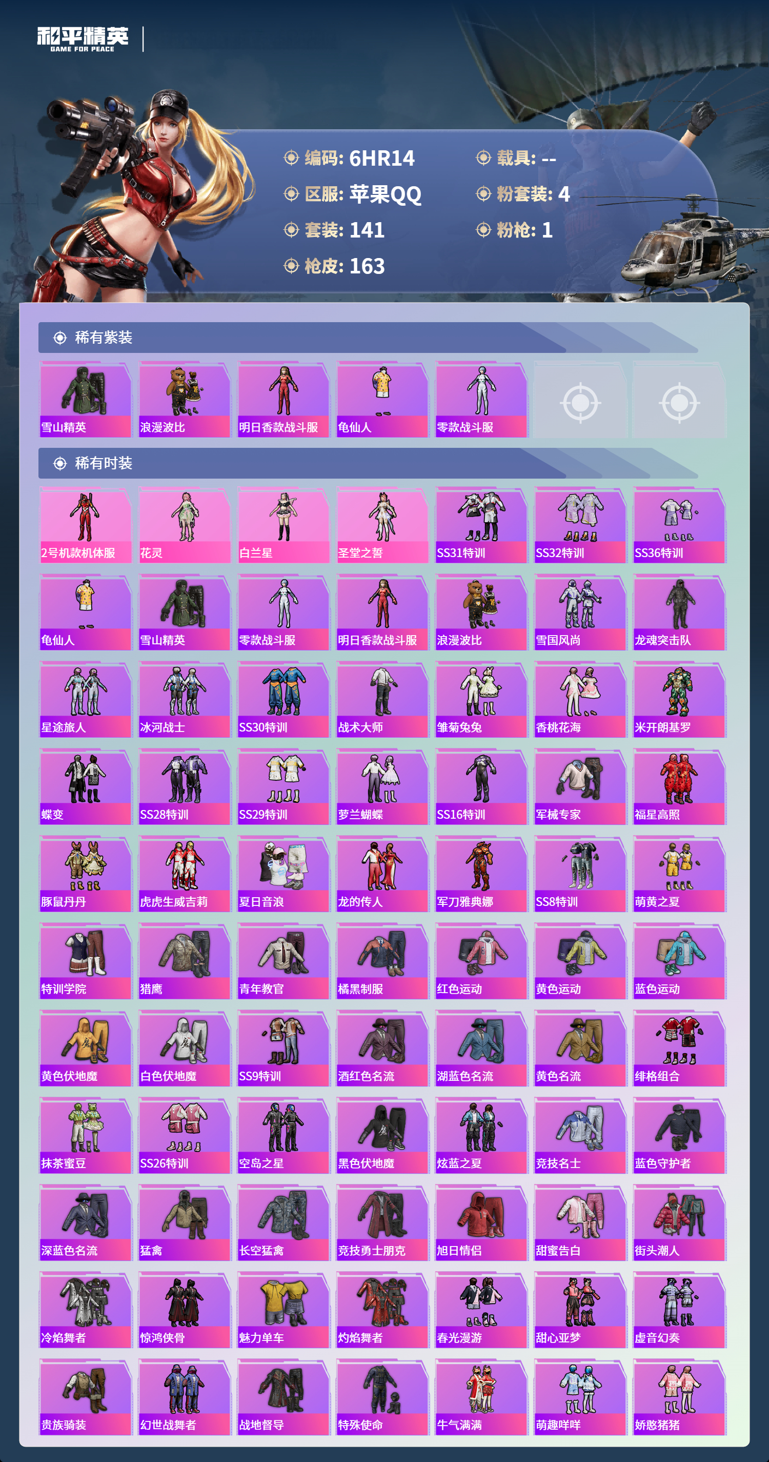 HPCMW413194和平精英账号详情图2