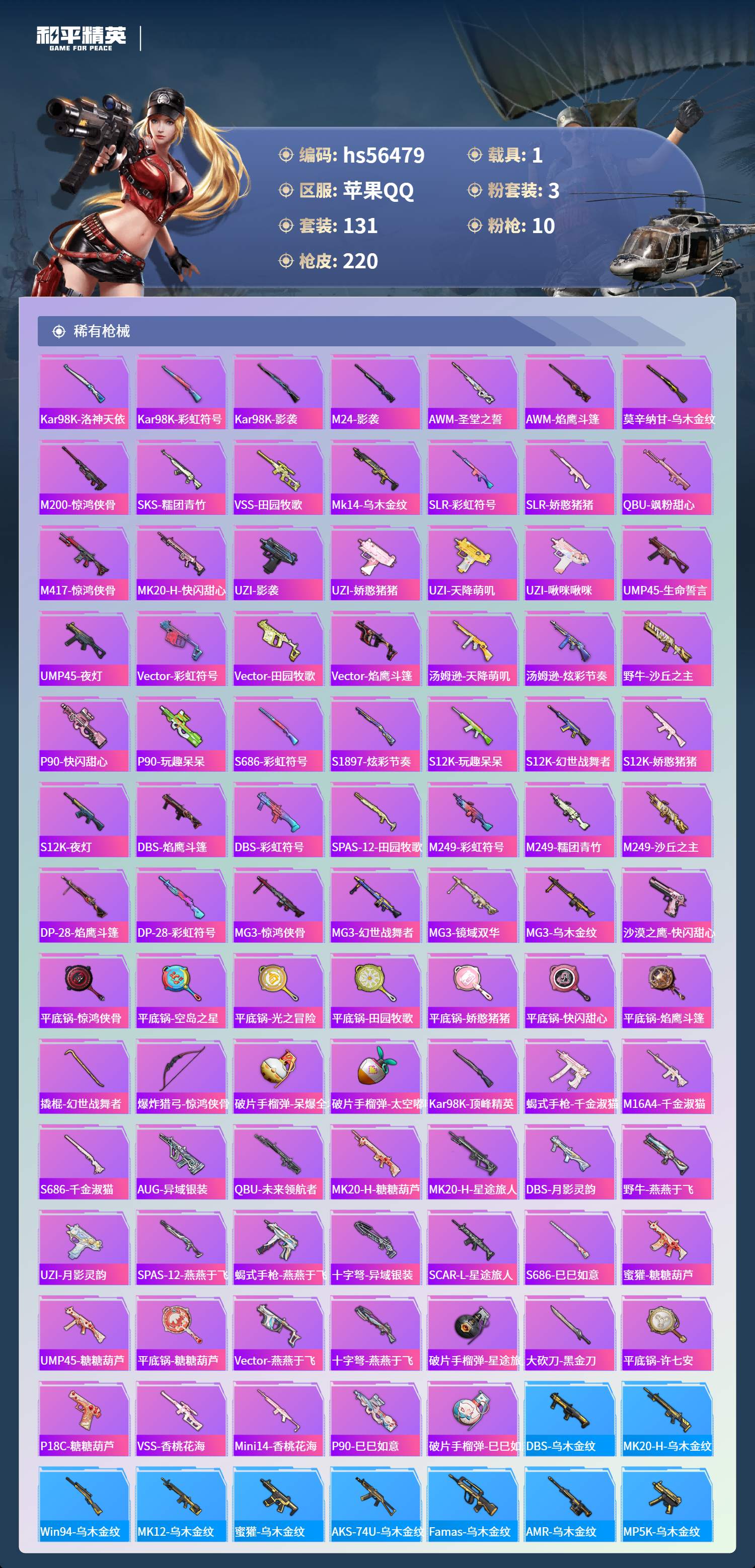 HPCMW412755和平精英账号详情图8