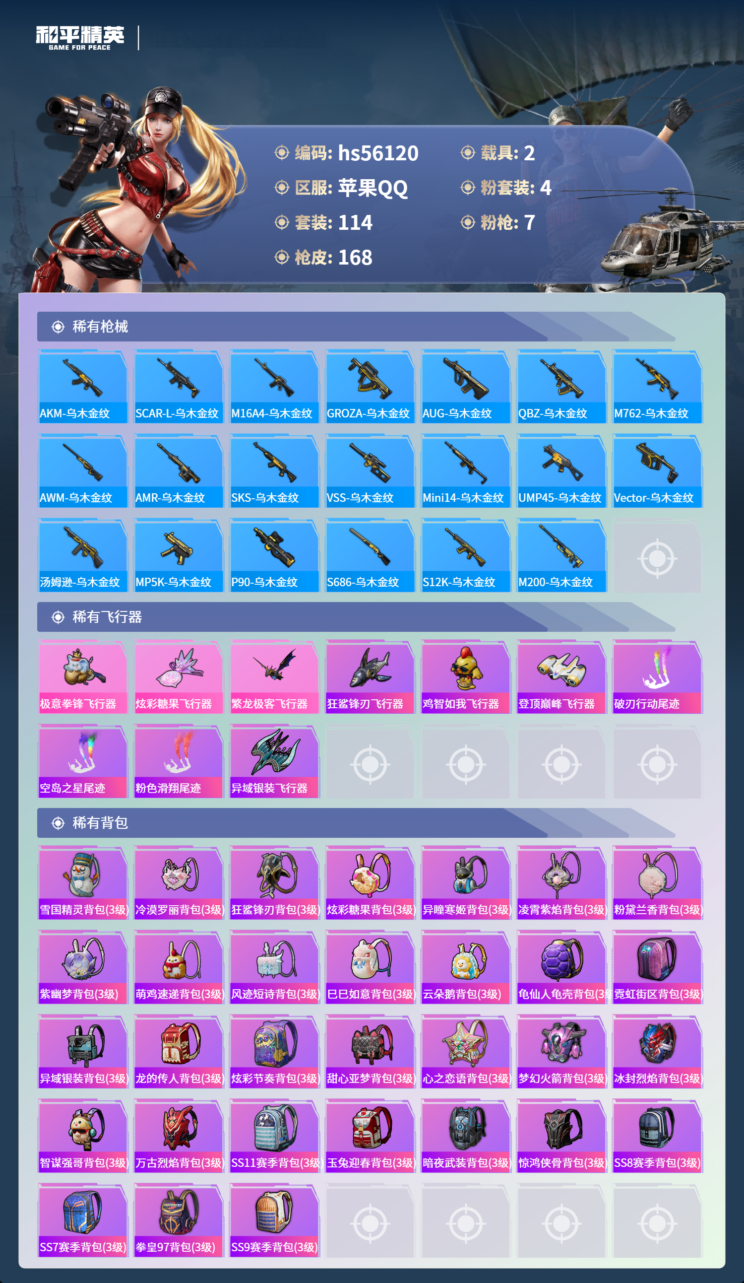 HPSJ412573和平精英账号详情图8