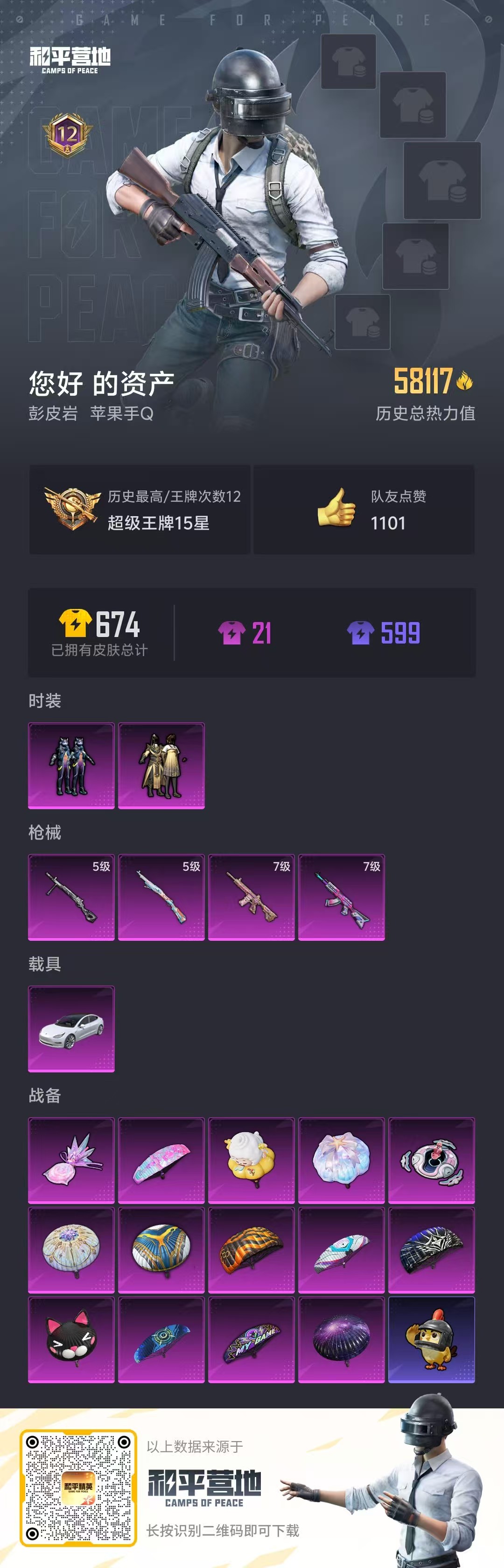 HPCMW412520和平精英账号详情图3