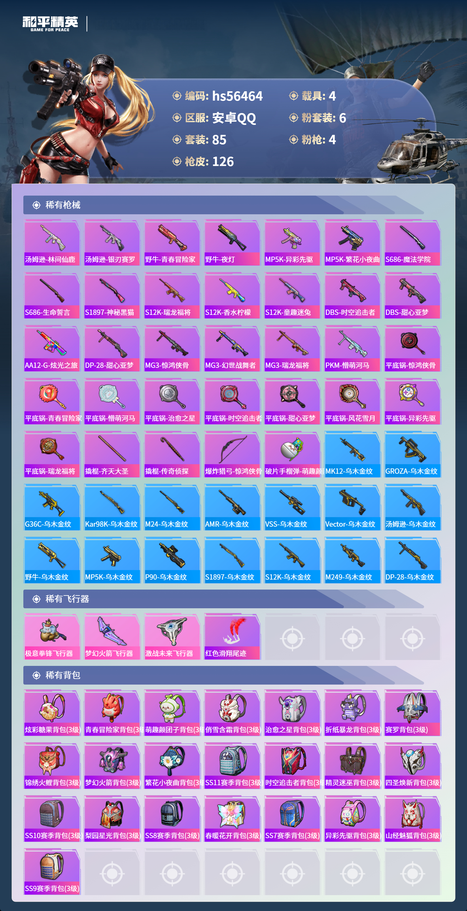 HPCMW412536和平精英账号详情图7