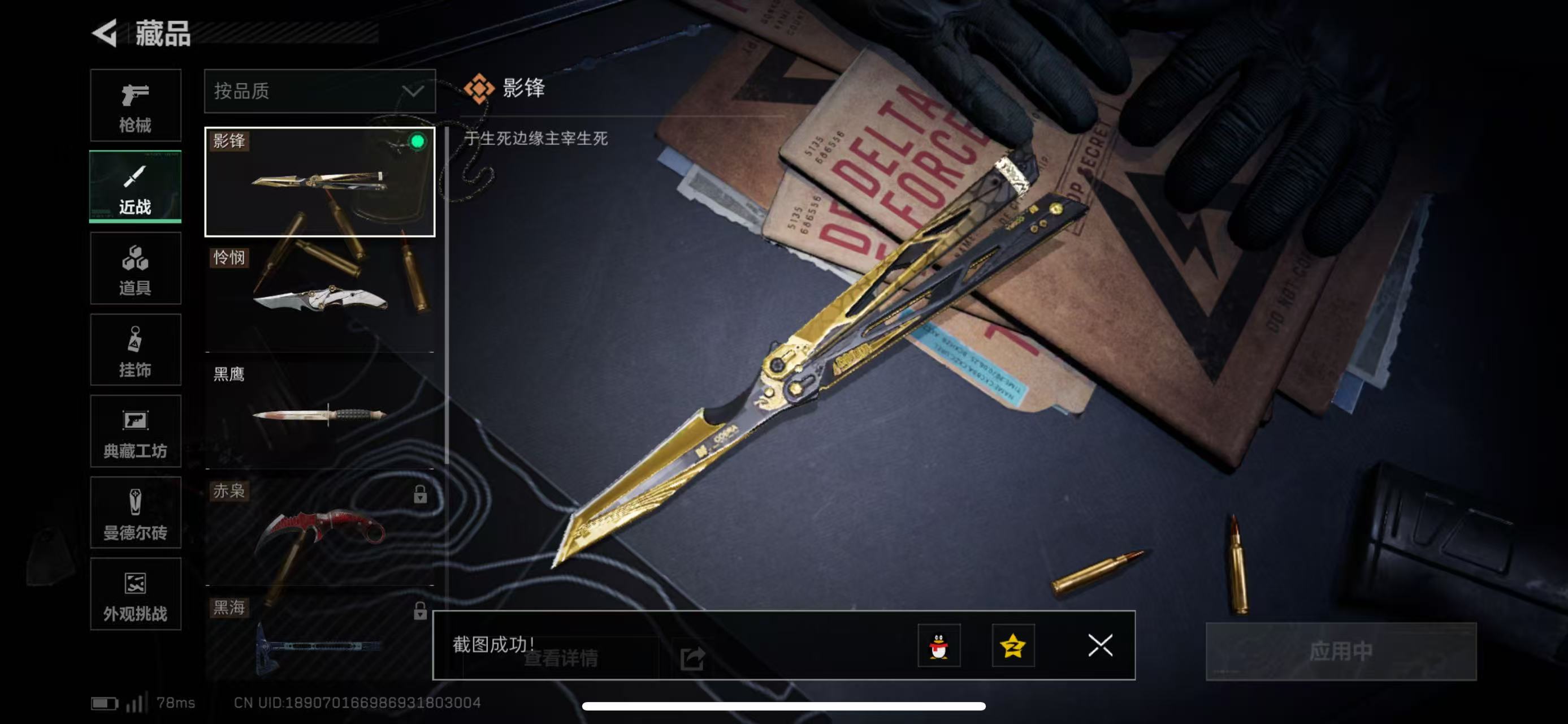 SJZCMW44214三角洲行动账号详情图4 SJZCMW44214三角洲行动账号详情图4