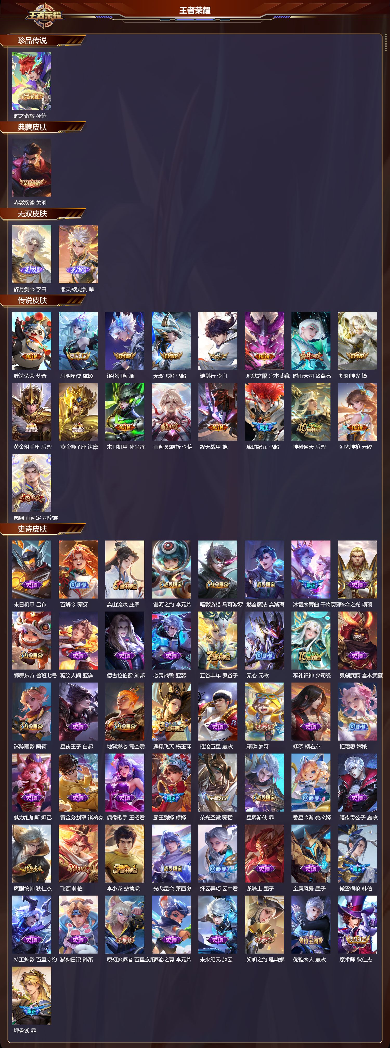 WZCMW420184王者荣耀账号详情图6 WZCMW420184王者荣耀账号详情图6