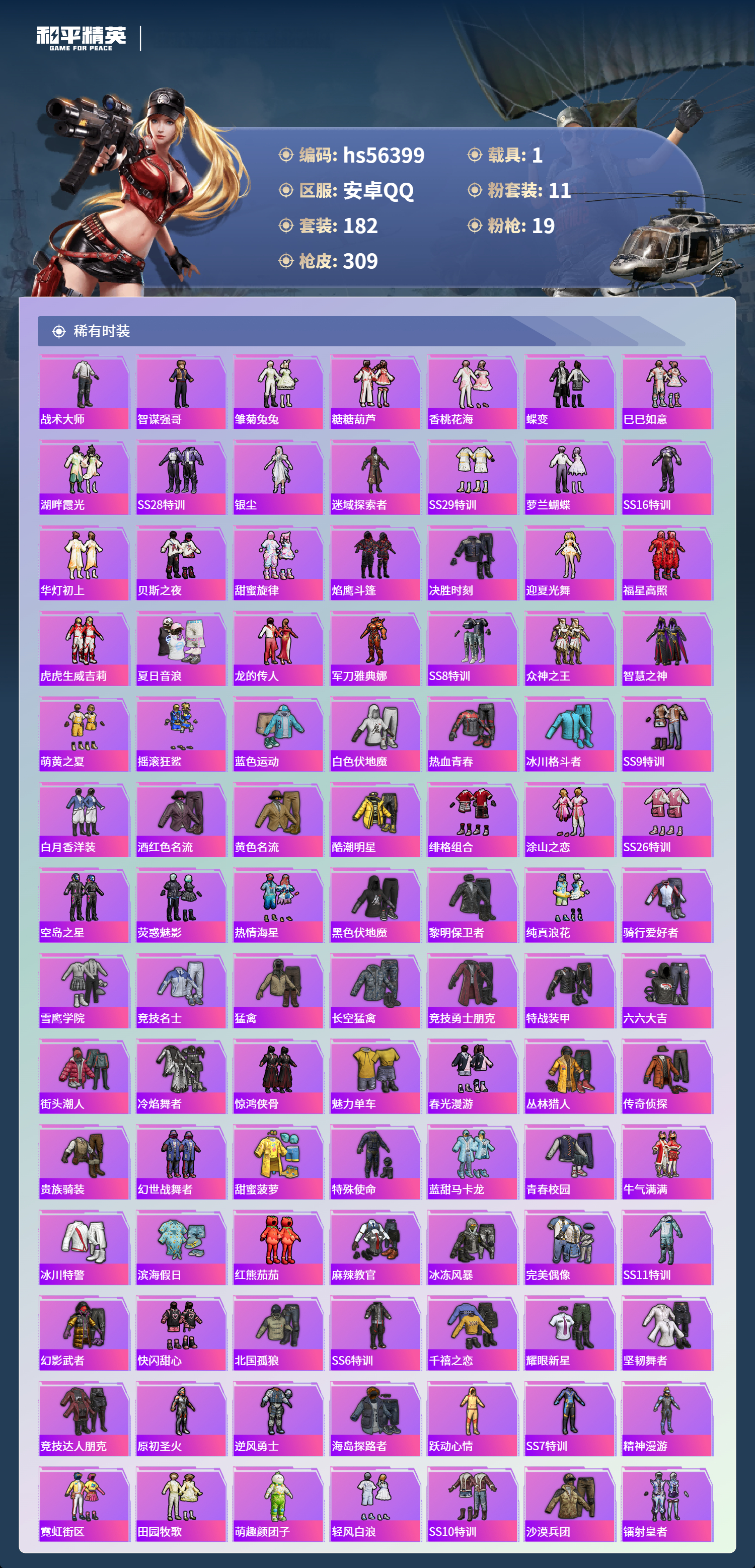 HPSJ412492和平精英账号详情图6 HPSJ412492和平精英账号详情图6