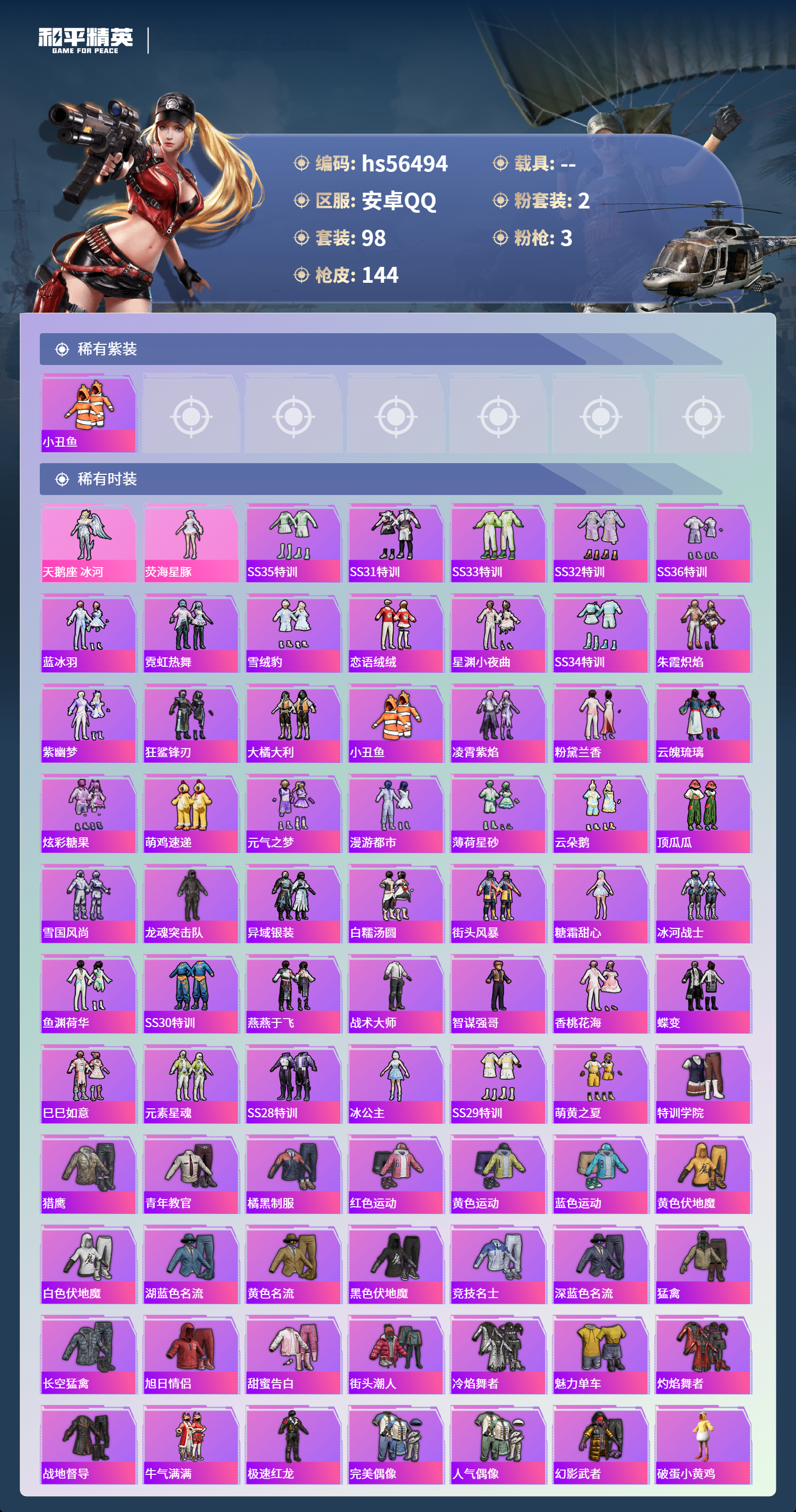 HPSJ412442和平精英账号详情图5 HPSJ412442和平精英账号详情图5