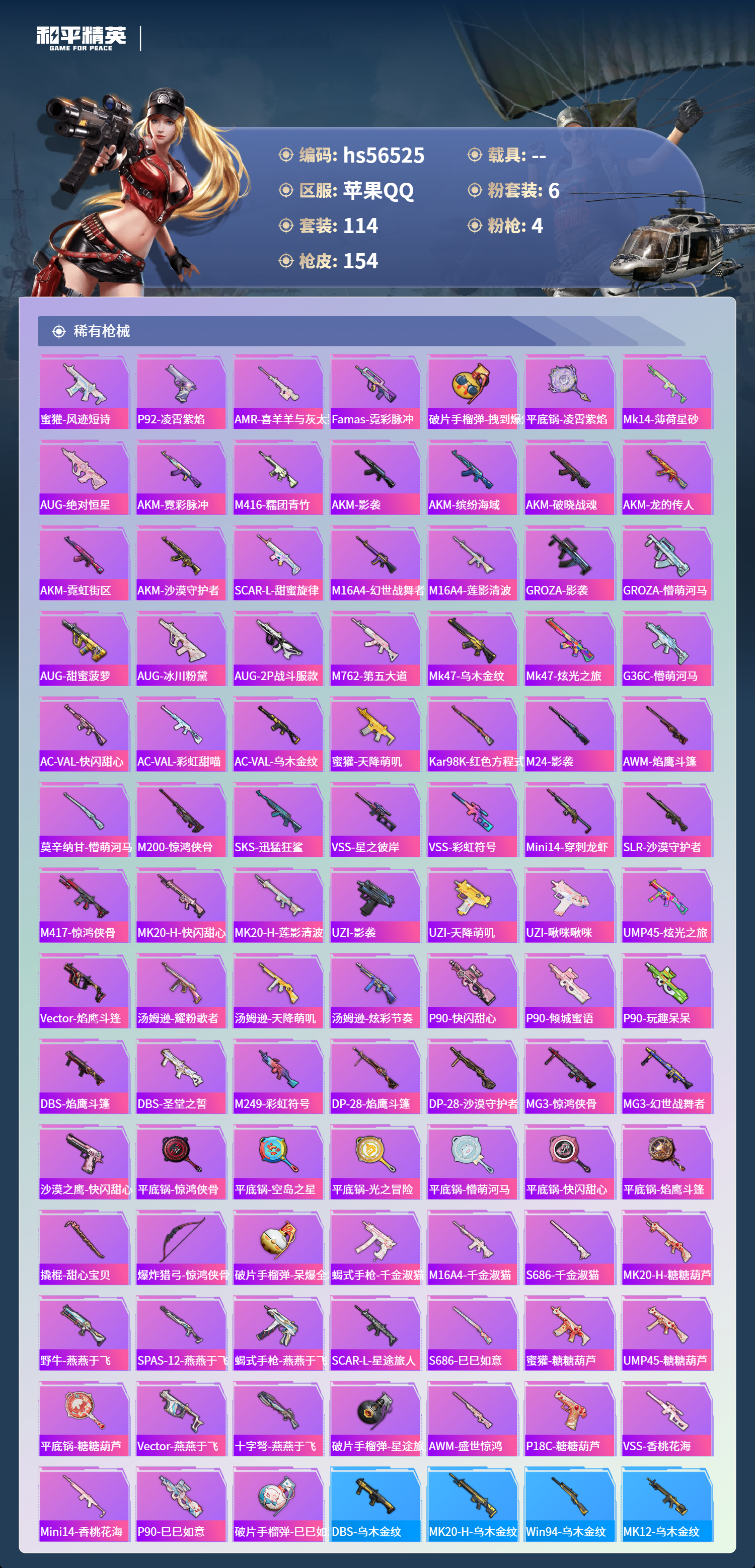 HPCMW412426和平精英账号详情图7