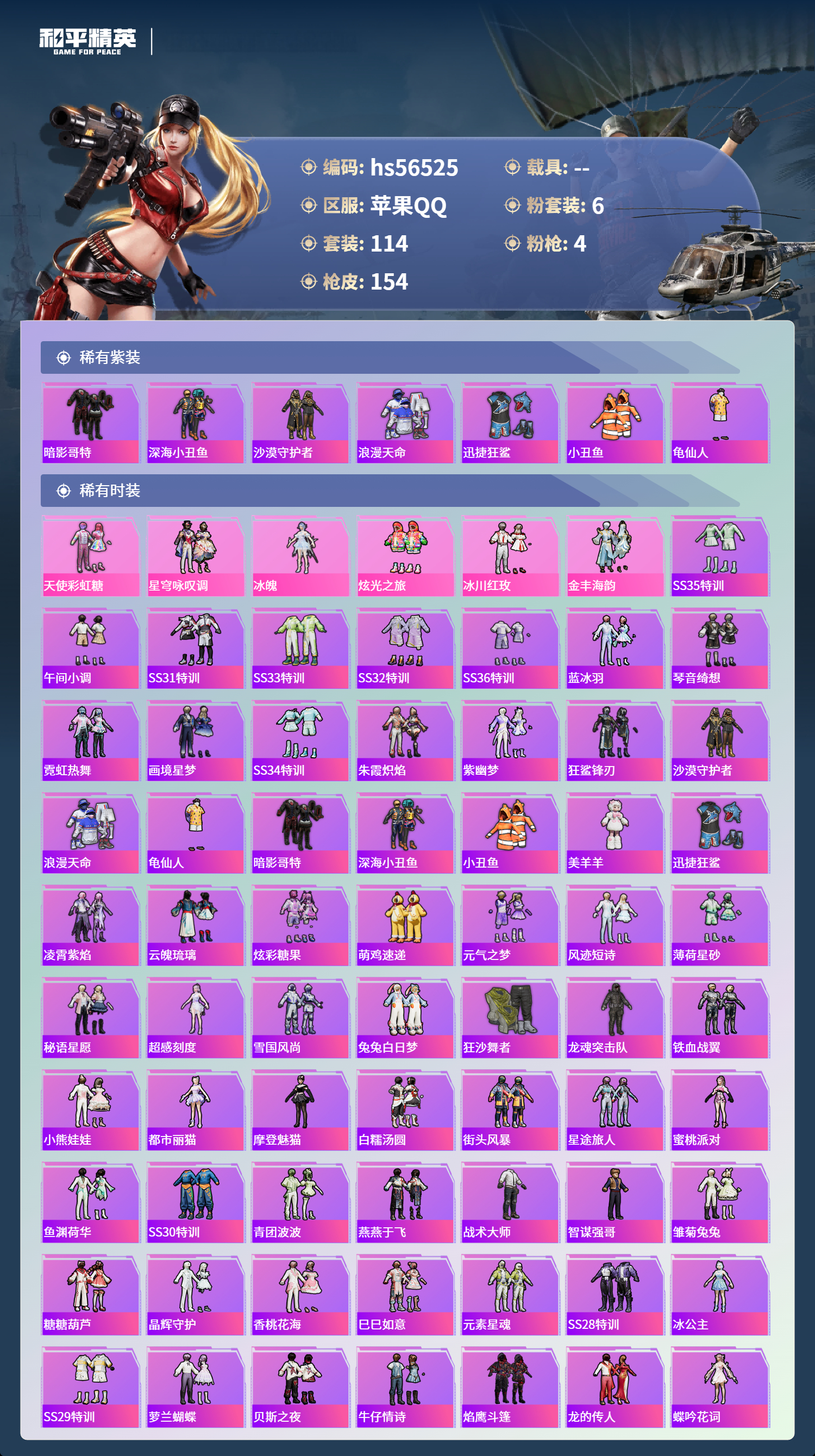 HPCMW412426和平精英账号详情图5