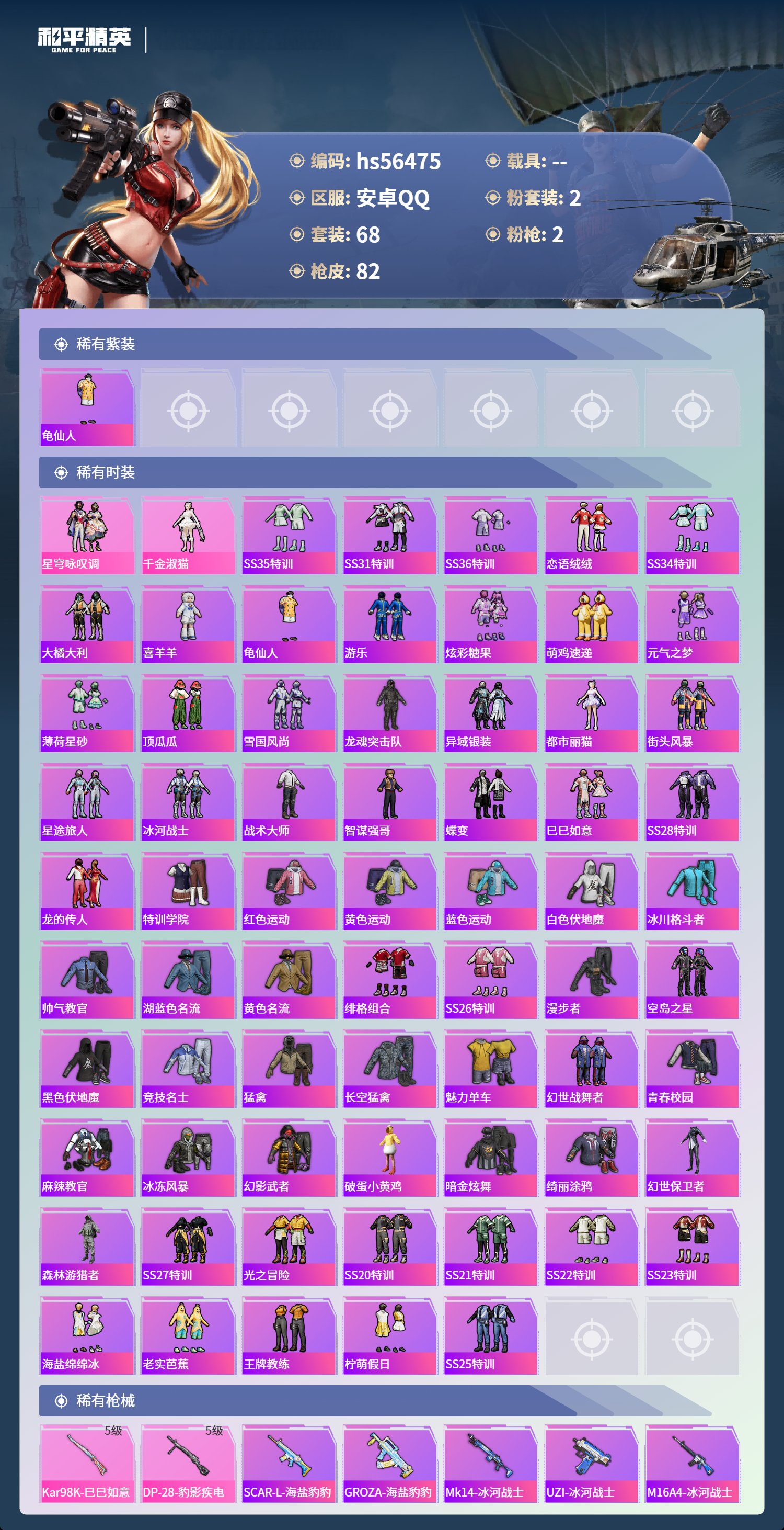 HPSJ412460和平精英账号详情图5 HPSJ412460和平精英账号详情图5