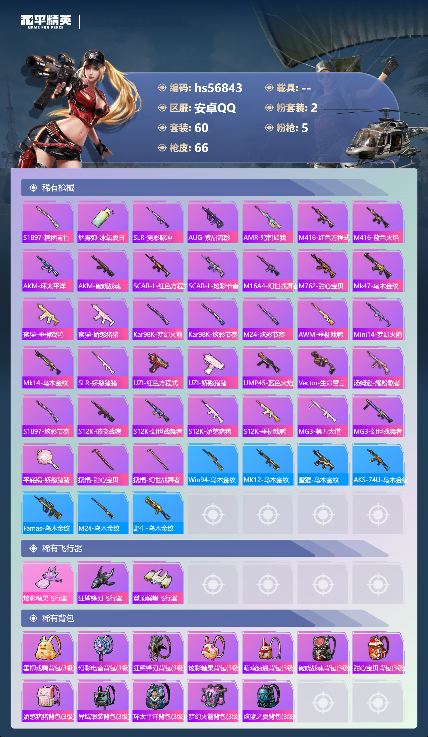 HPSJ417624和平精英账号详情图6