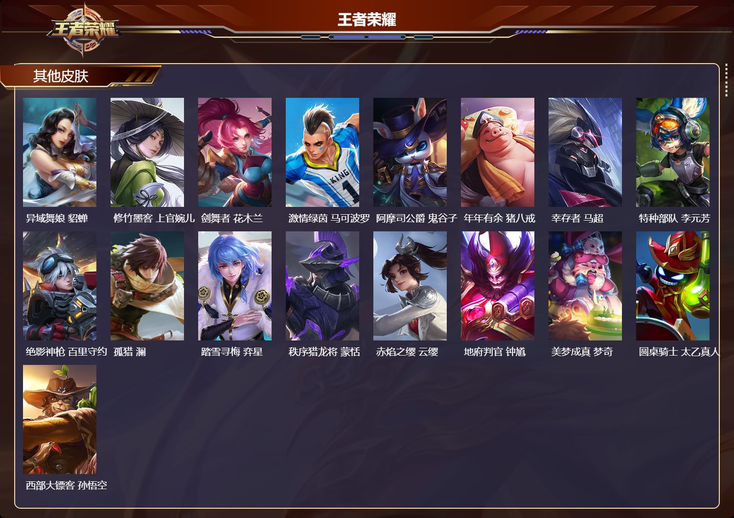 WZCMW420175王者荣耀账号详情图7