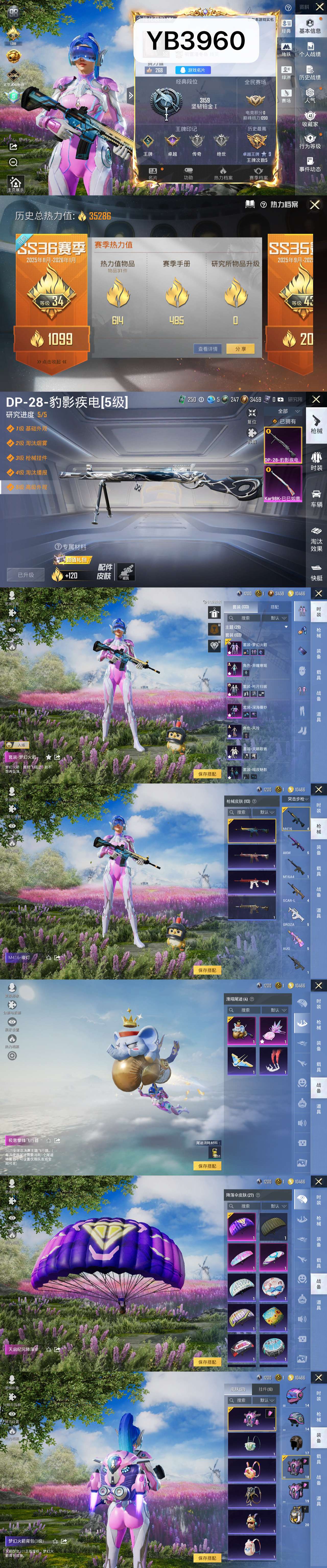 HPQM413366和平精英账号详情图3