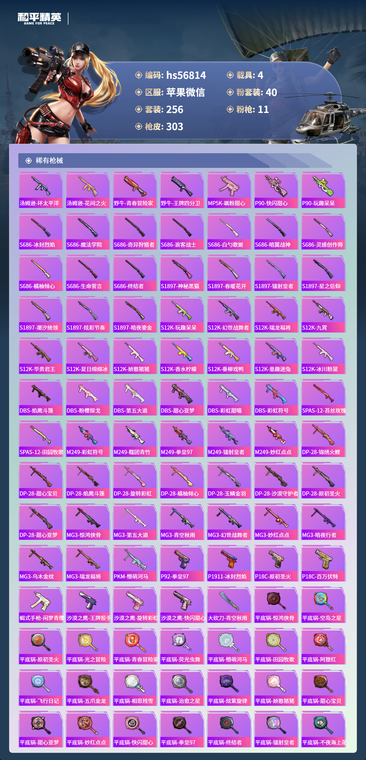 HPSJ412392和平精英账号详情图10