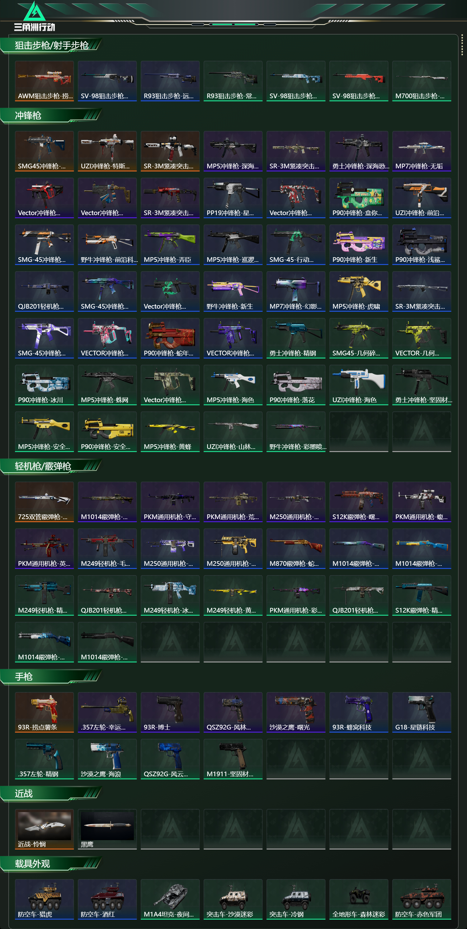 SJZCMW44248三角洲行动账号详情图10