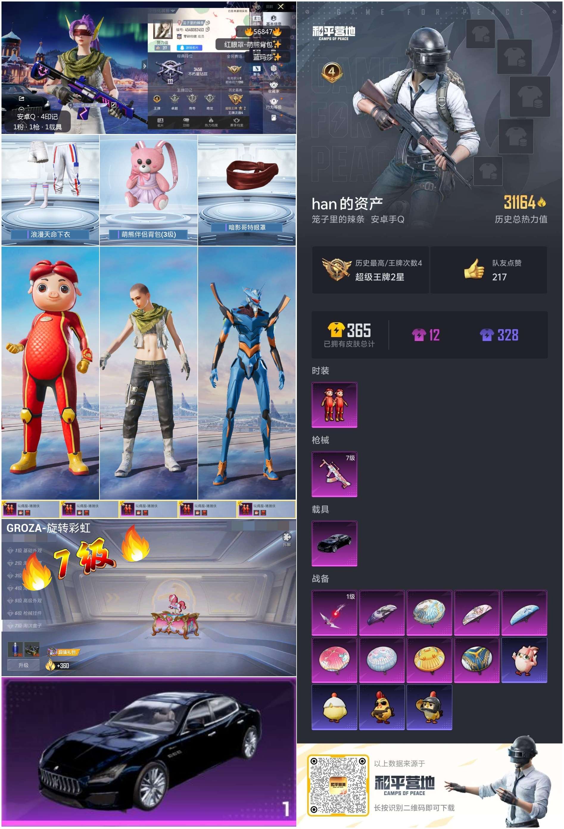 HPSJ417471和平精英账号详情图4