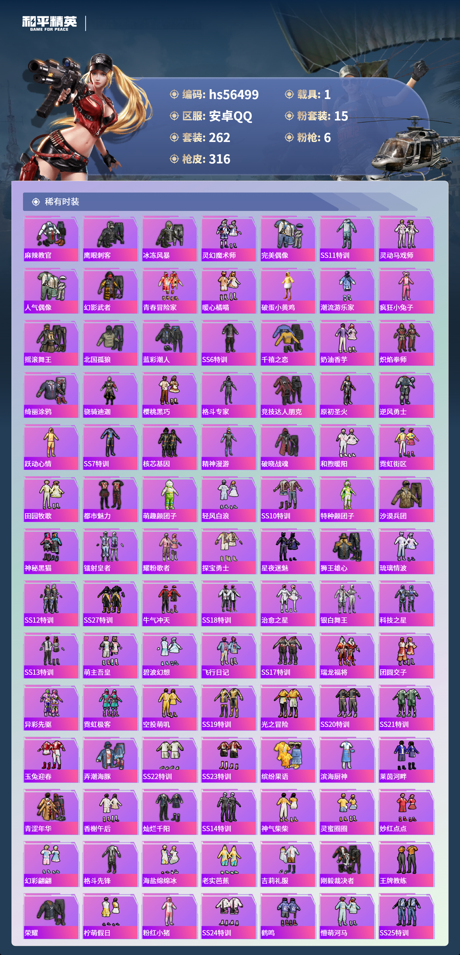 HPCMW412431和平精英账号详情图7 HPCMW412431和平精英账号详情图7