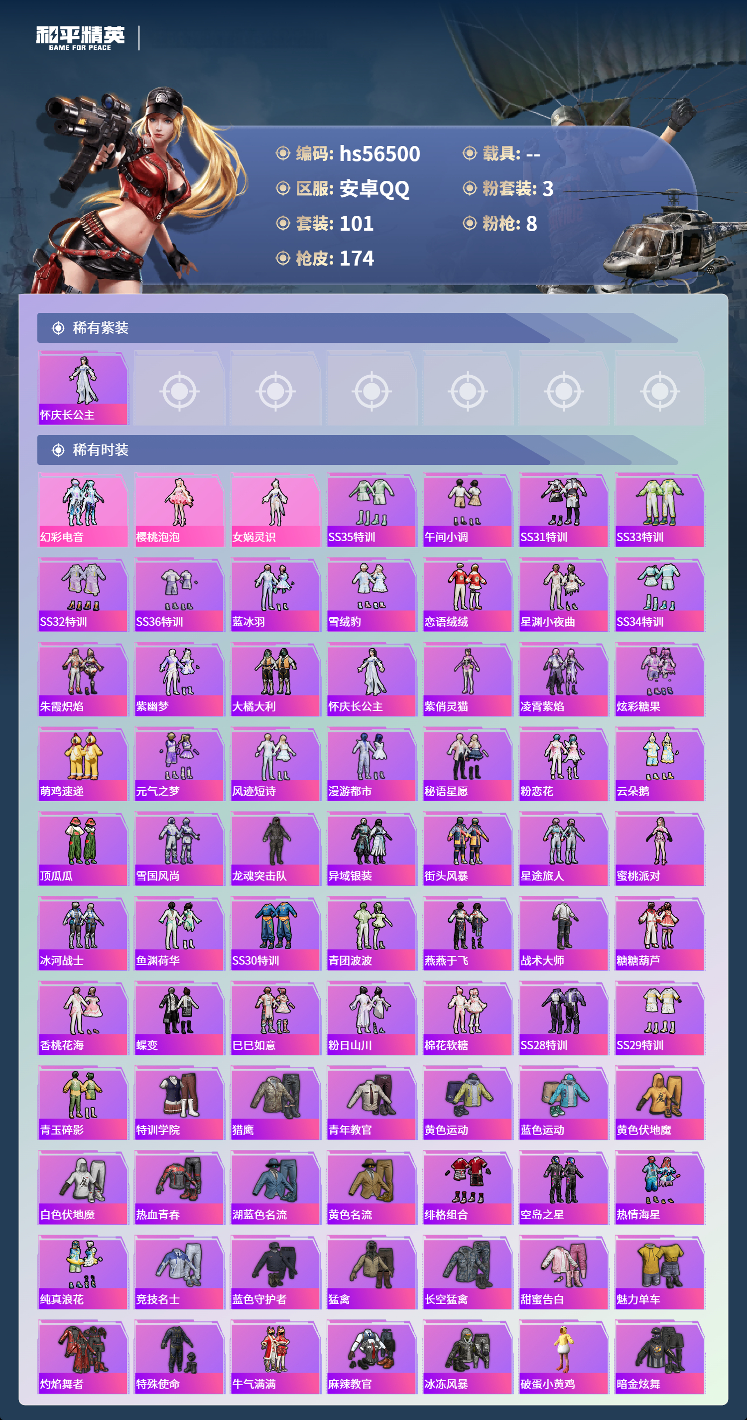 HPSJ412423和平精英账号详情图5