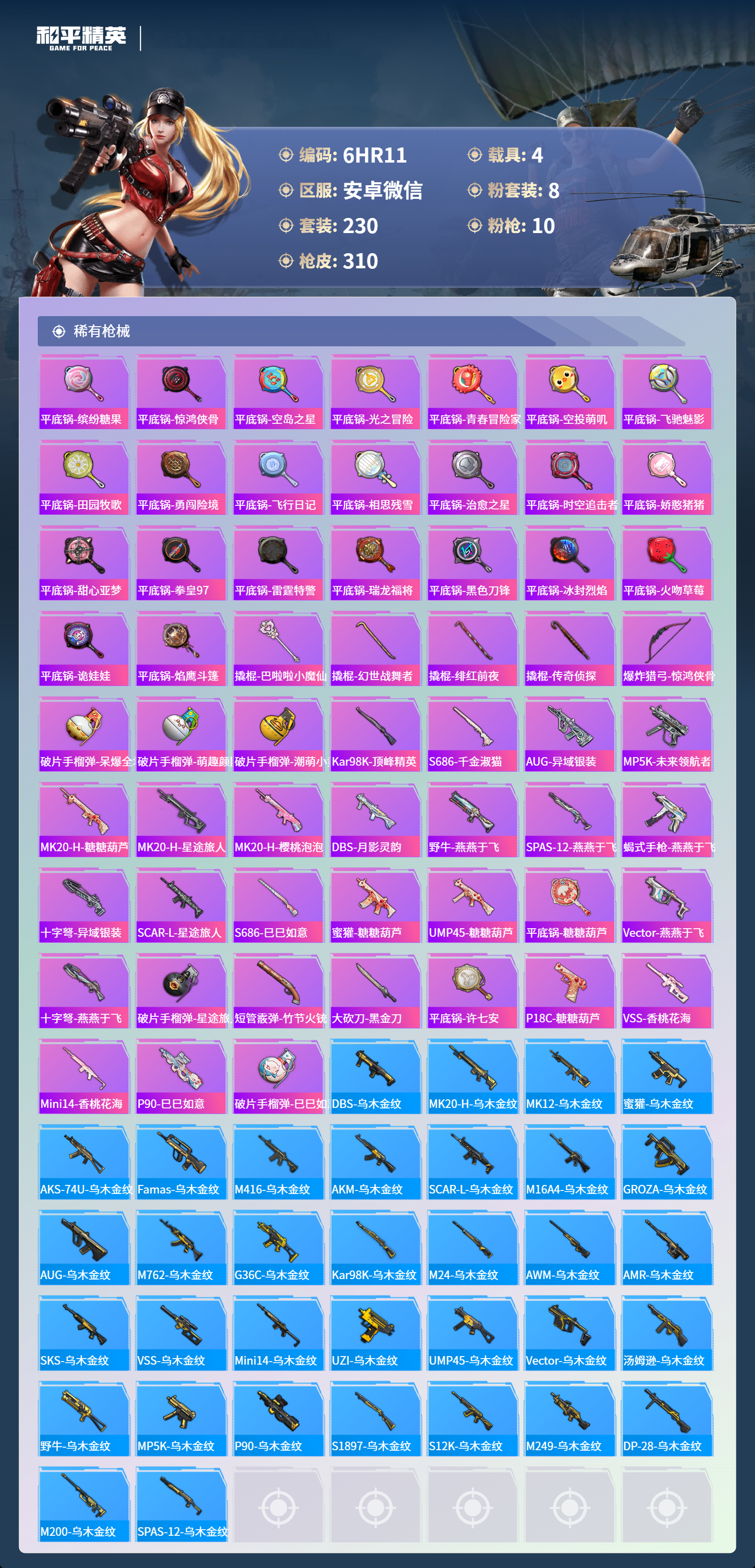 HPCMW412962和平精英账号详情图7