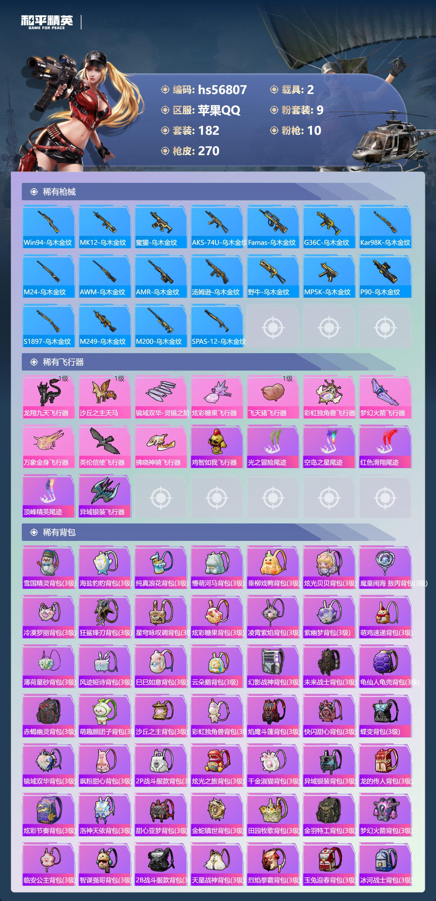 HPSJ417587和平精英账号详情图10 HPSJ417587和平精英账号详情图10