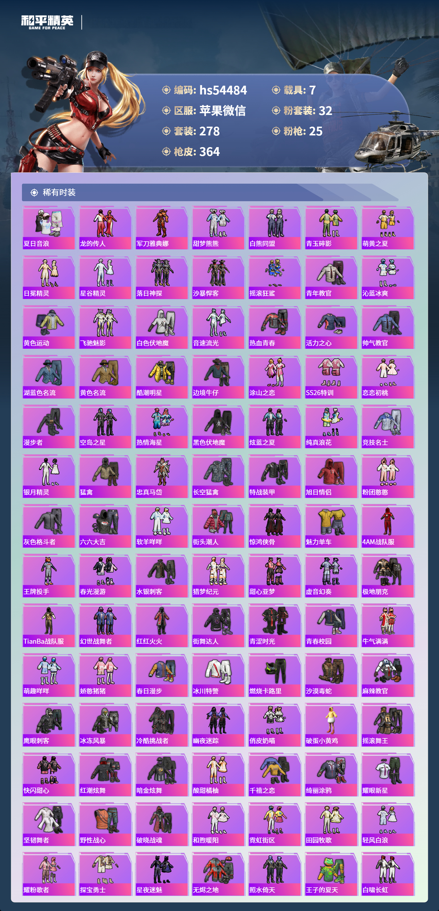 HPSJ412399和平精英账号详情图7