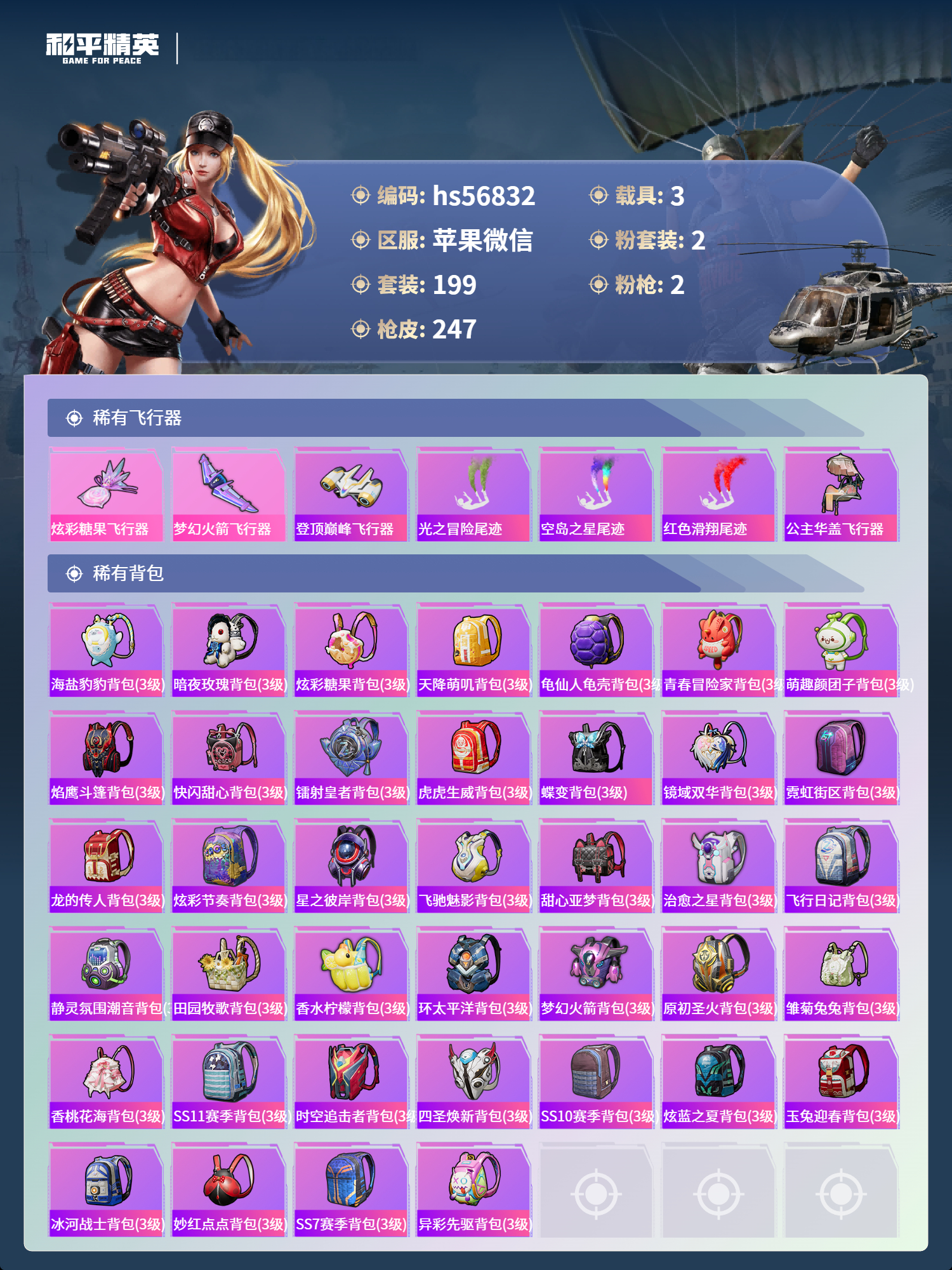 HPCMW412843和平精英账号详情图10