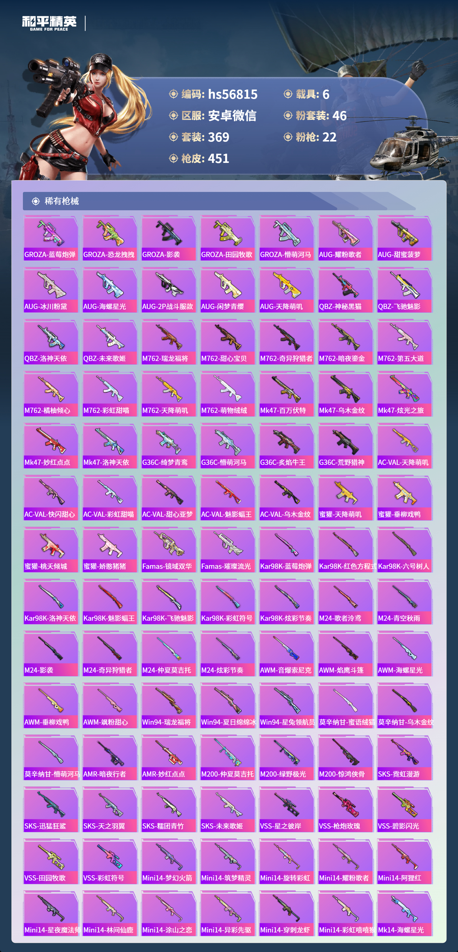 HPCMW412530和平精英账号详情图11