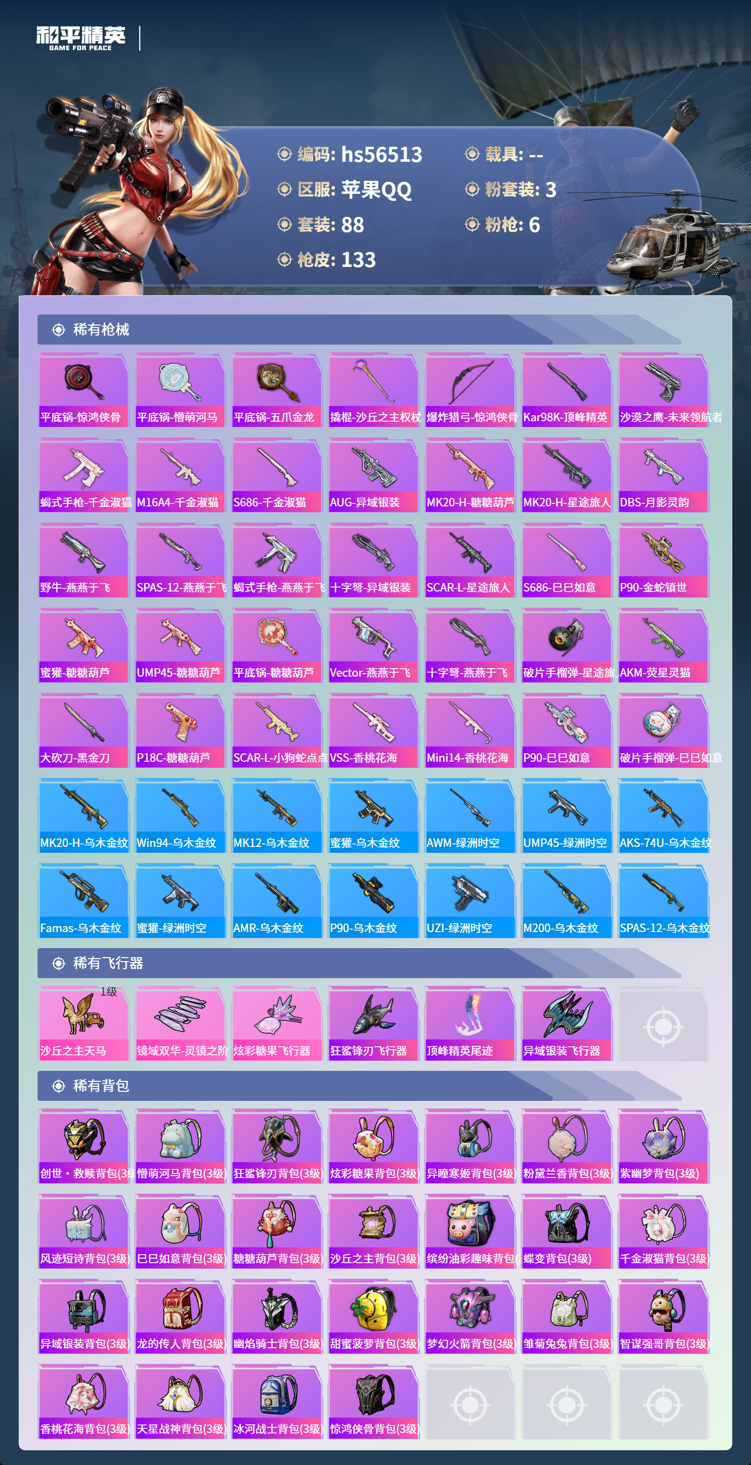 HPCMW412490和平精英账号详情图7 HPCMW412490和平精英账号详情图7