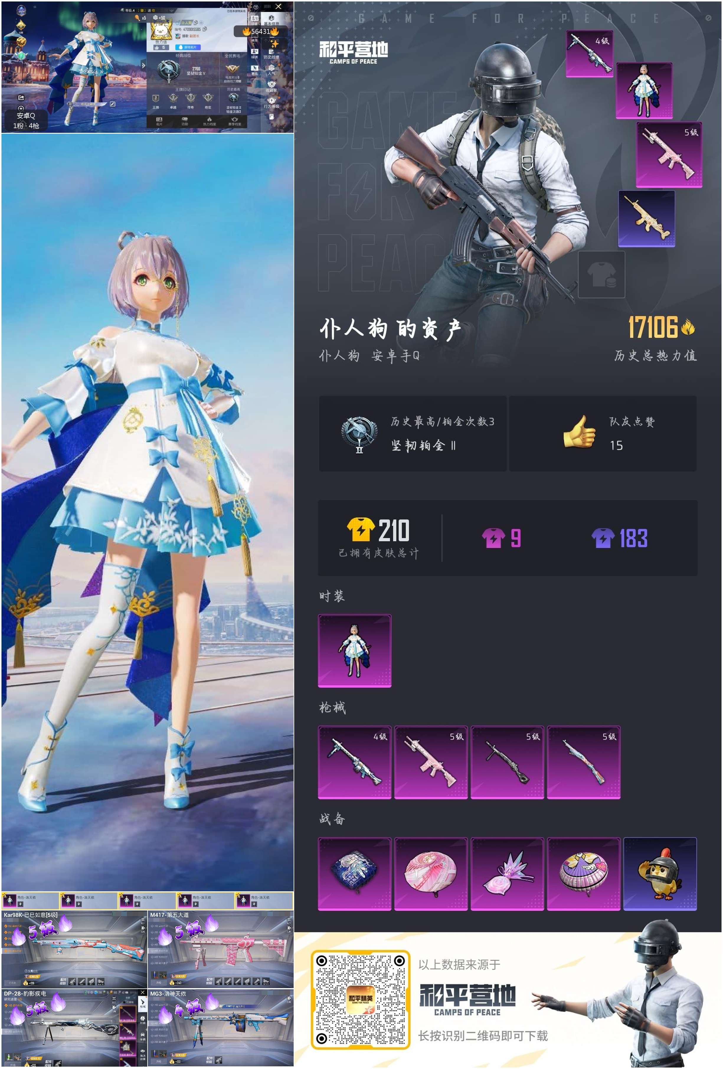 HPSJ412559和平精英账号详情图3