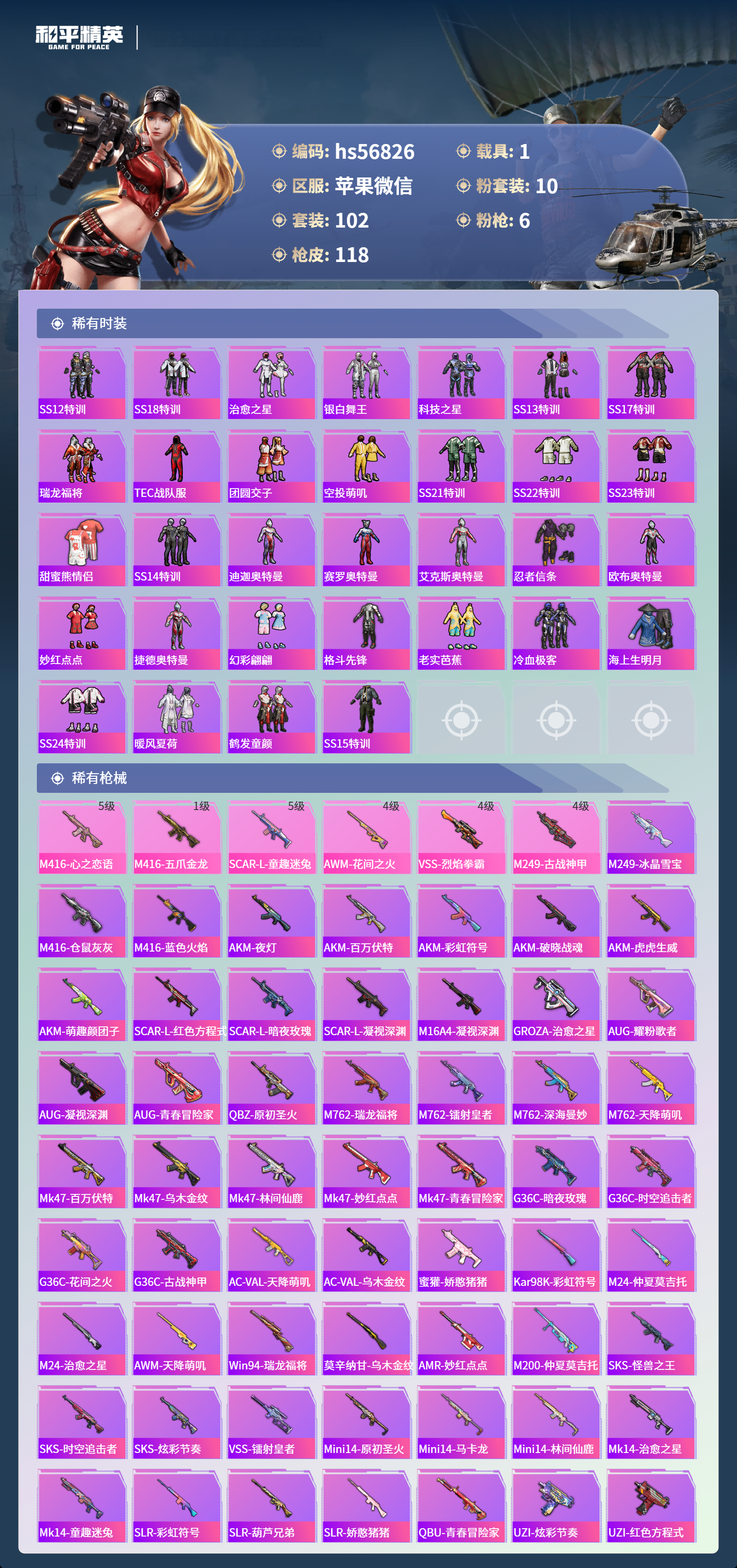 HPSJ412555和平精英账号详情图6 HPSJ412555和平精英账号详情图6