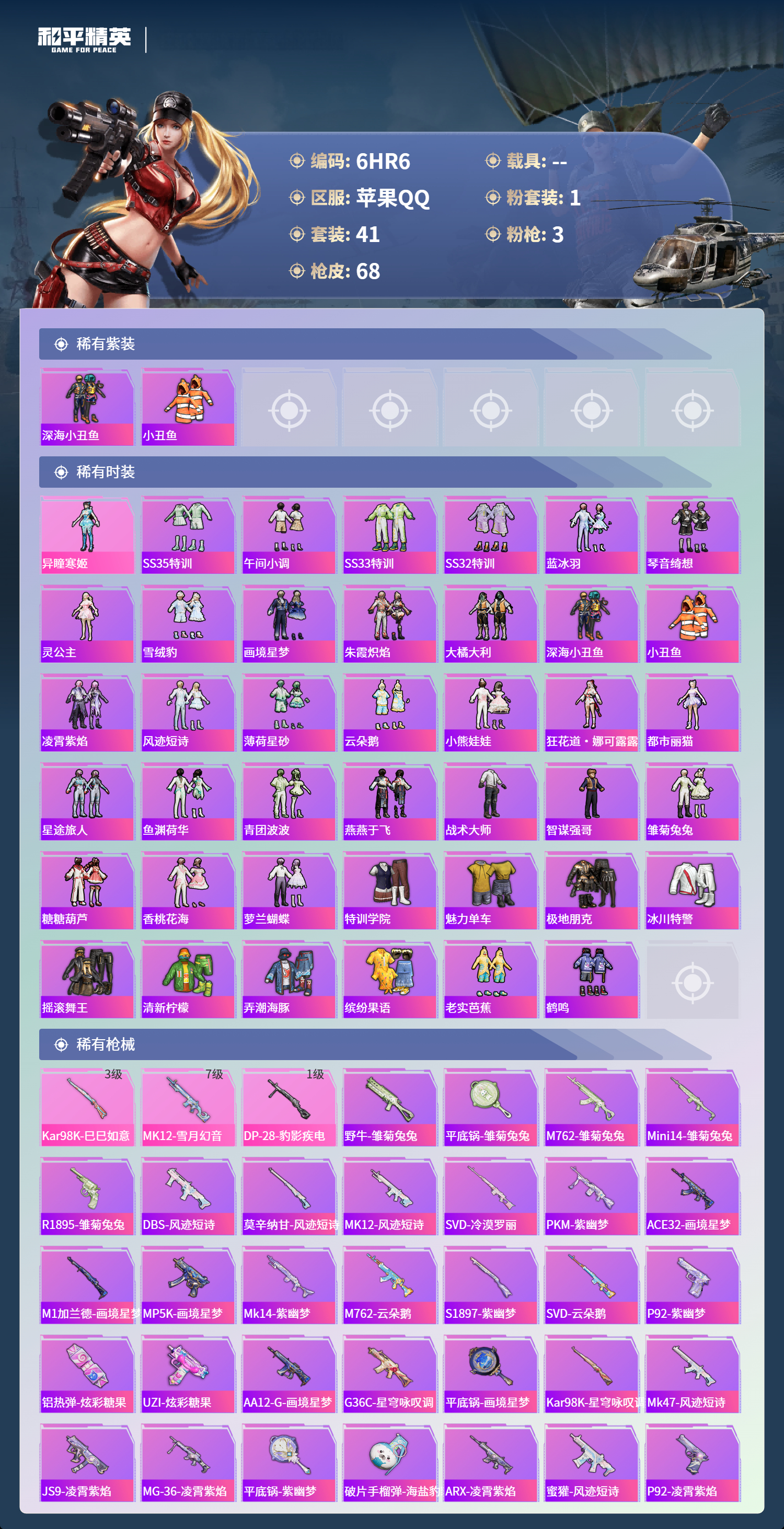 HPCMW412897和平精英账号详情图2