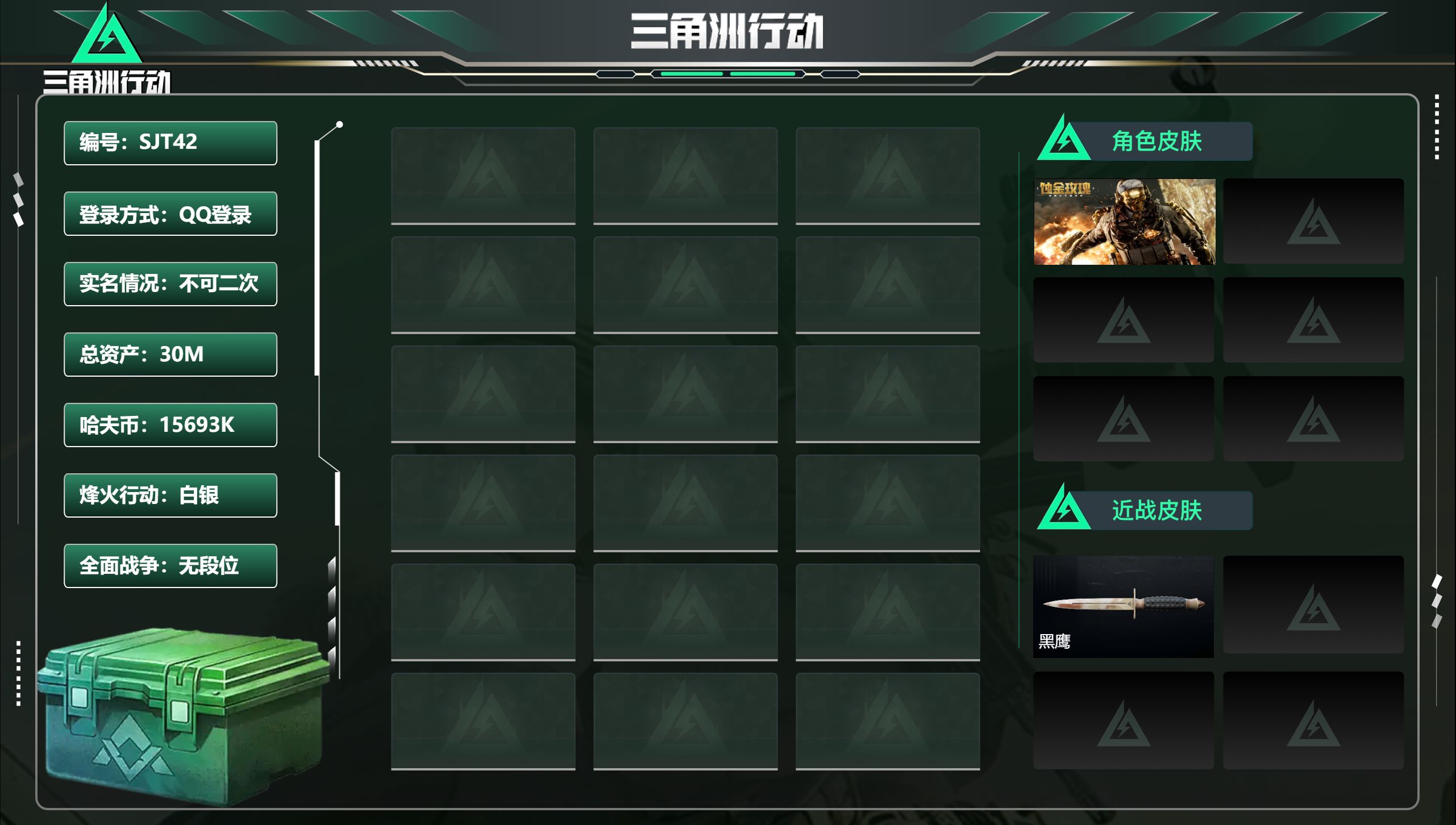 三角洲行动账号QQ全系统QQ登录，实名情况:不可二次，安全箱:基础安全箱2(2x1)，训练中心等级:2，仓库等级:1，